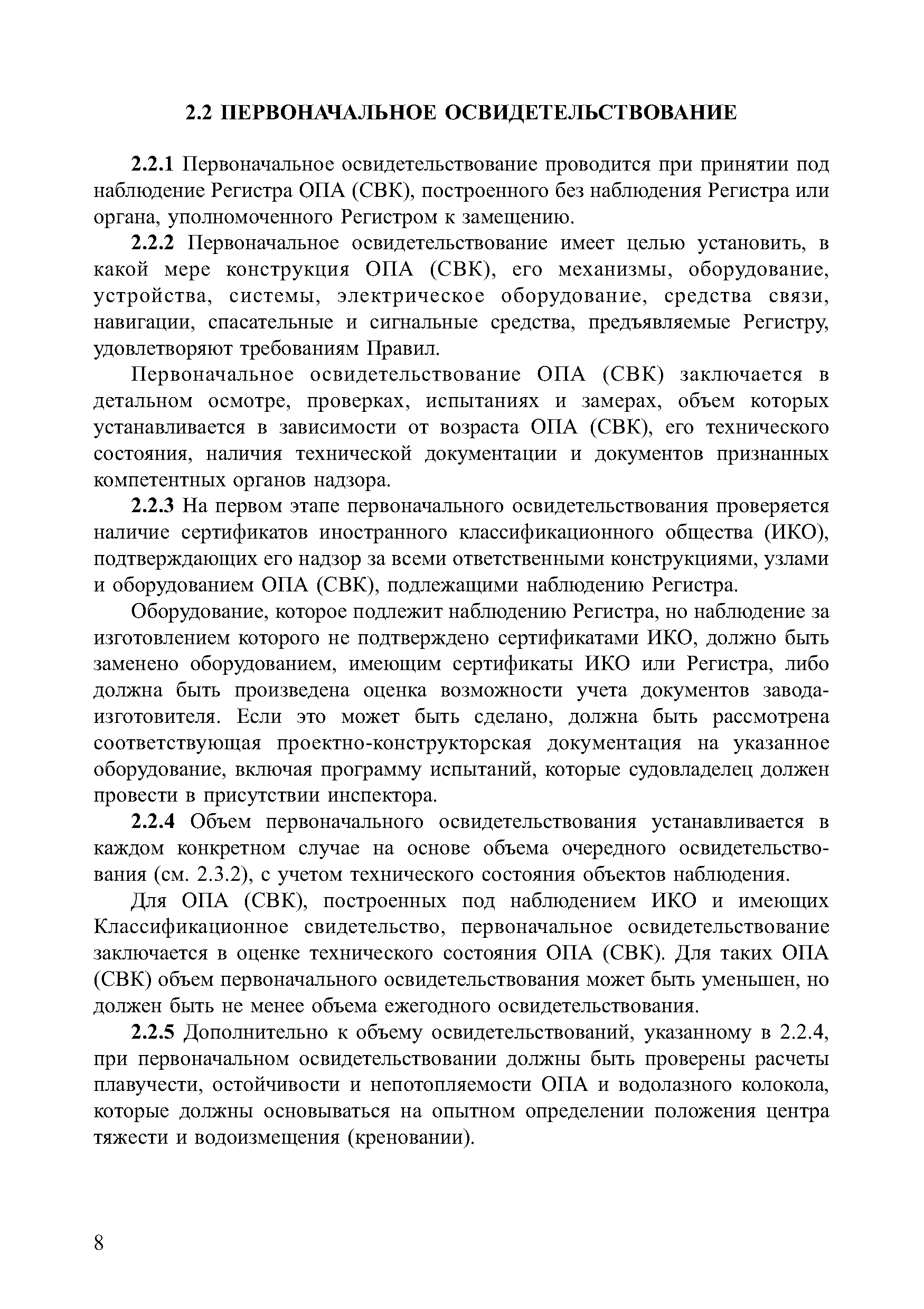 НД 2-030201-006