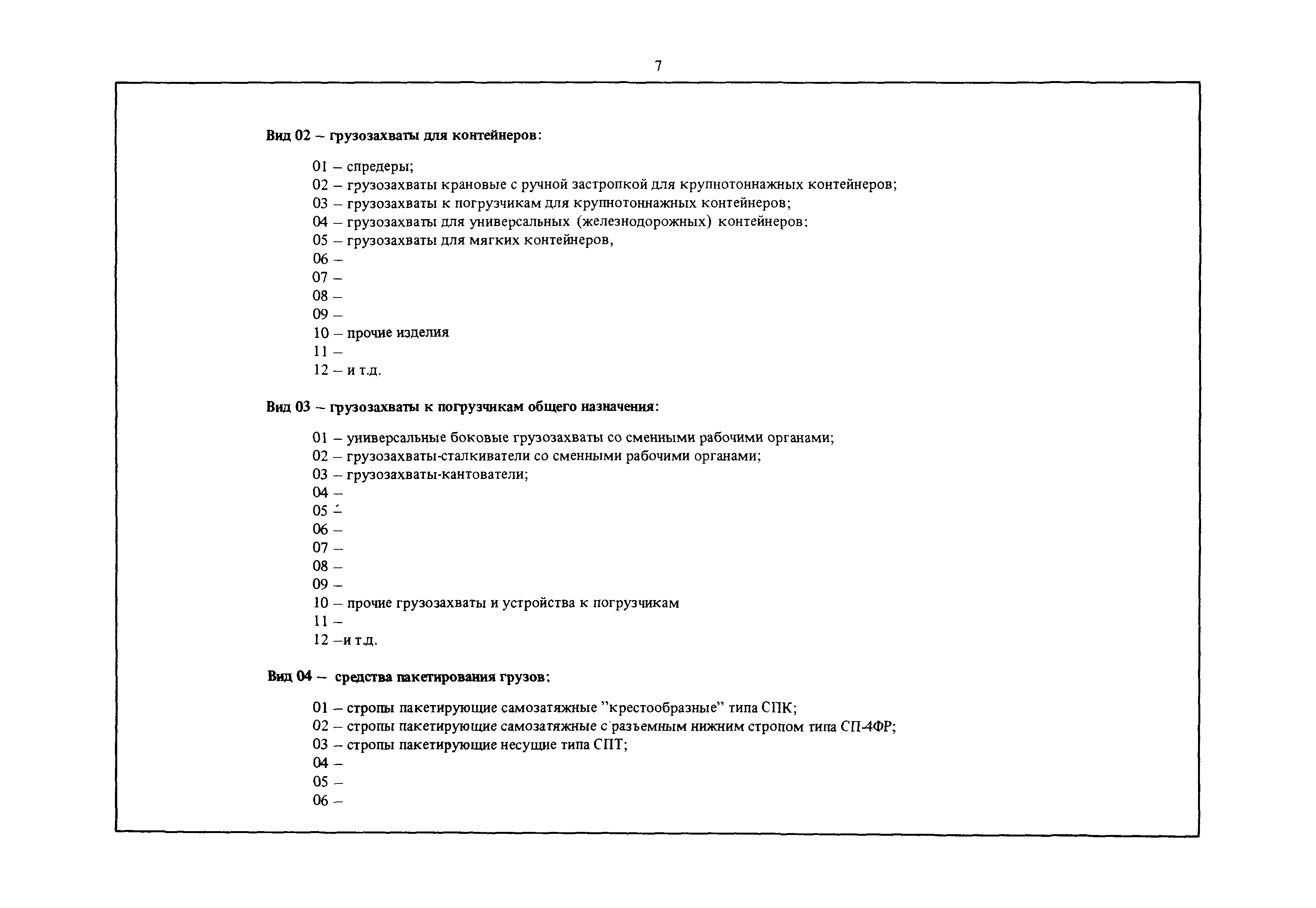 РД 31.45.01-88