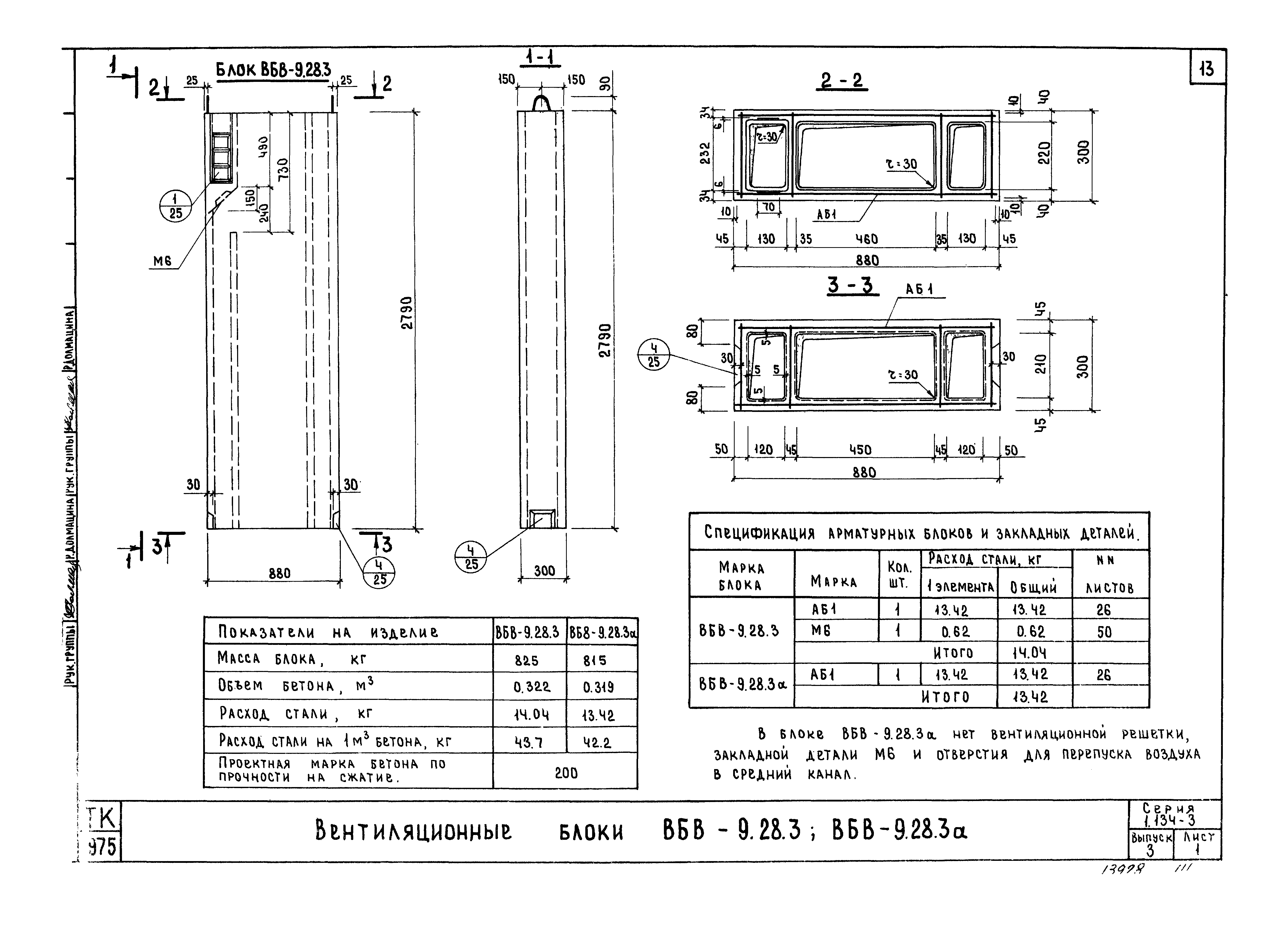 Серия 1.134-3