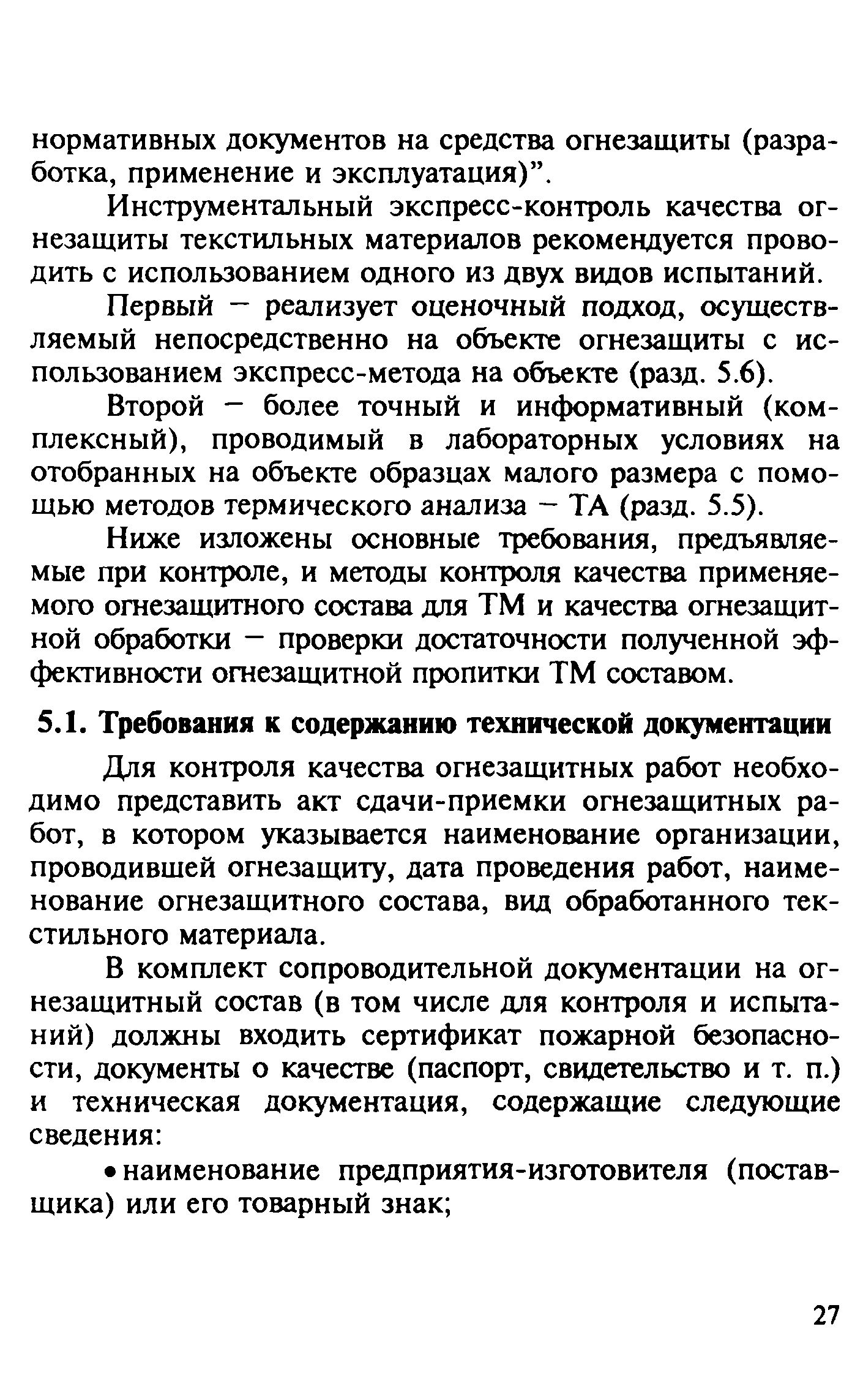 Руководство
