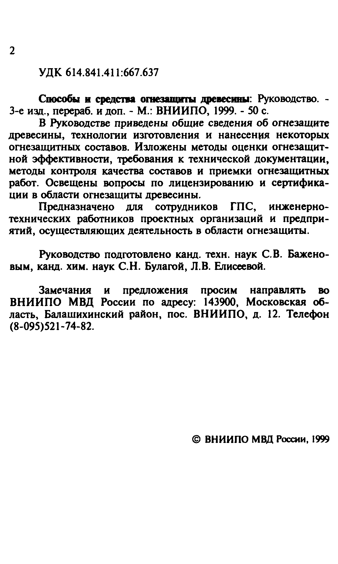 Руководство