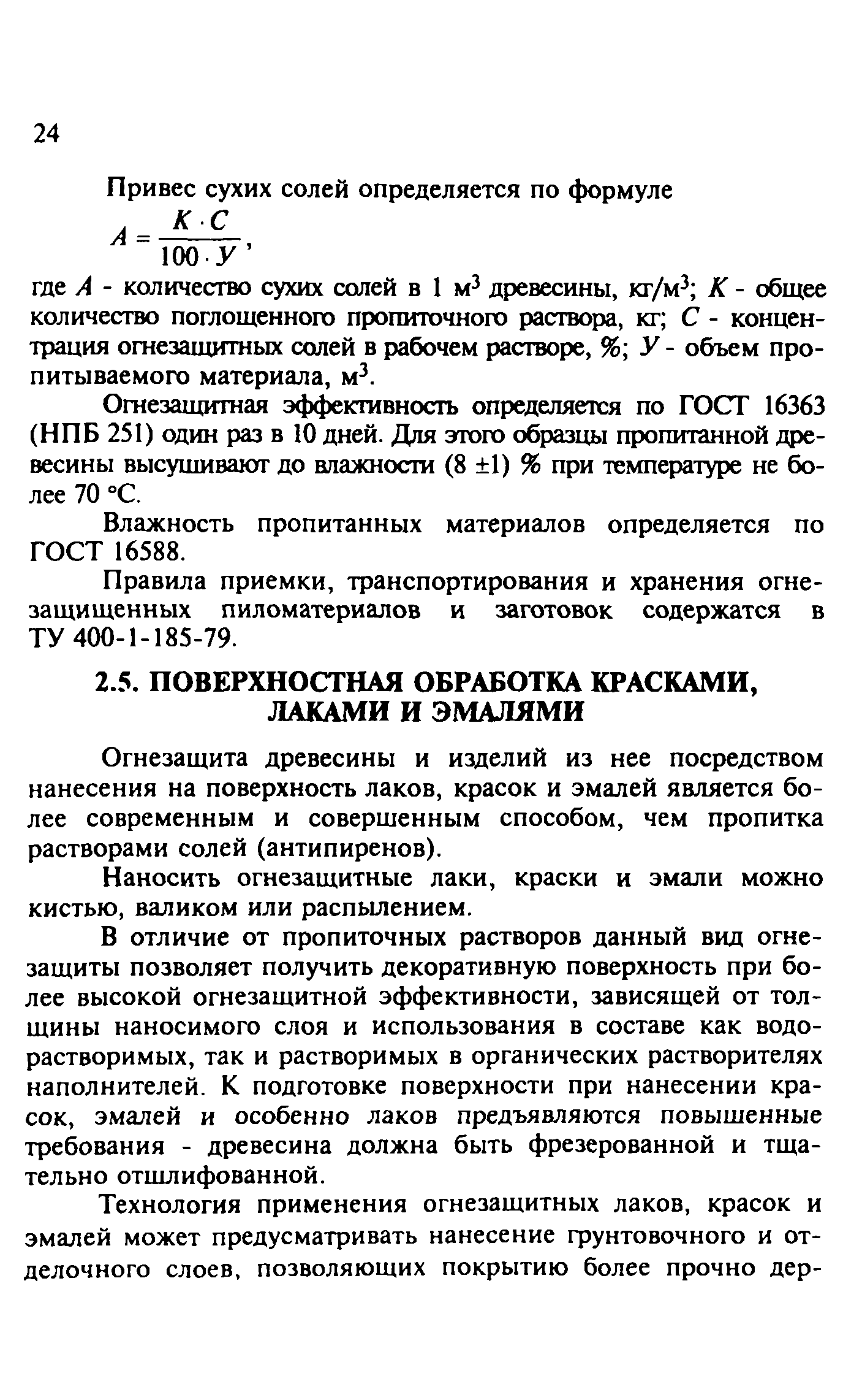 Руководство