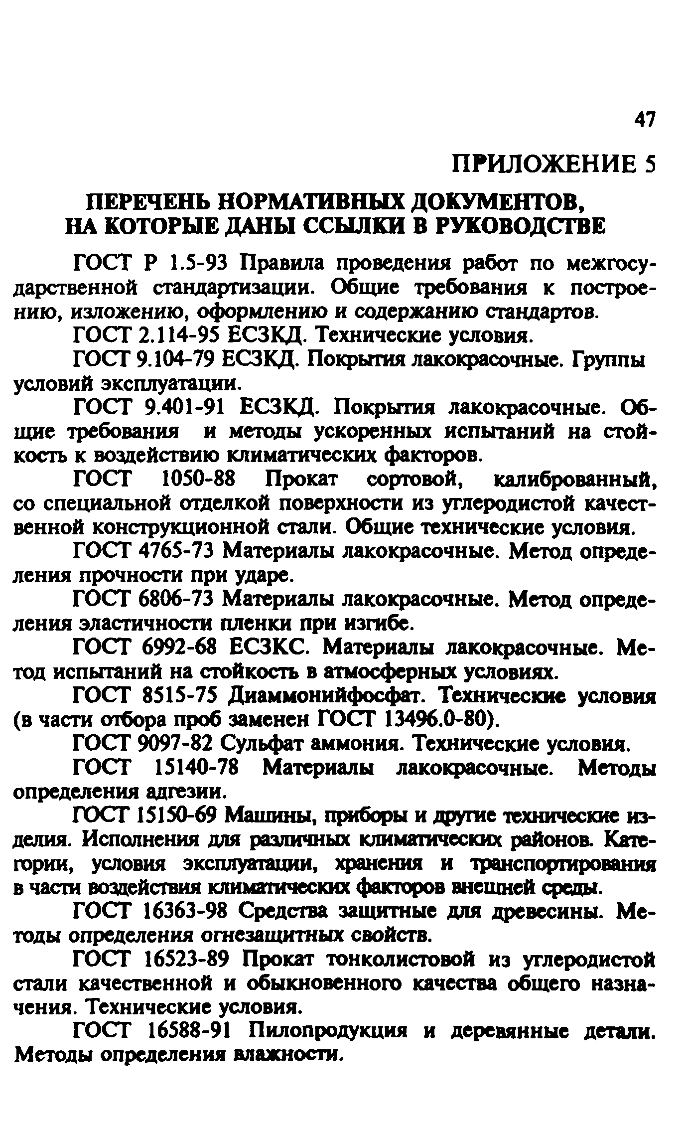 Руководство