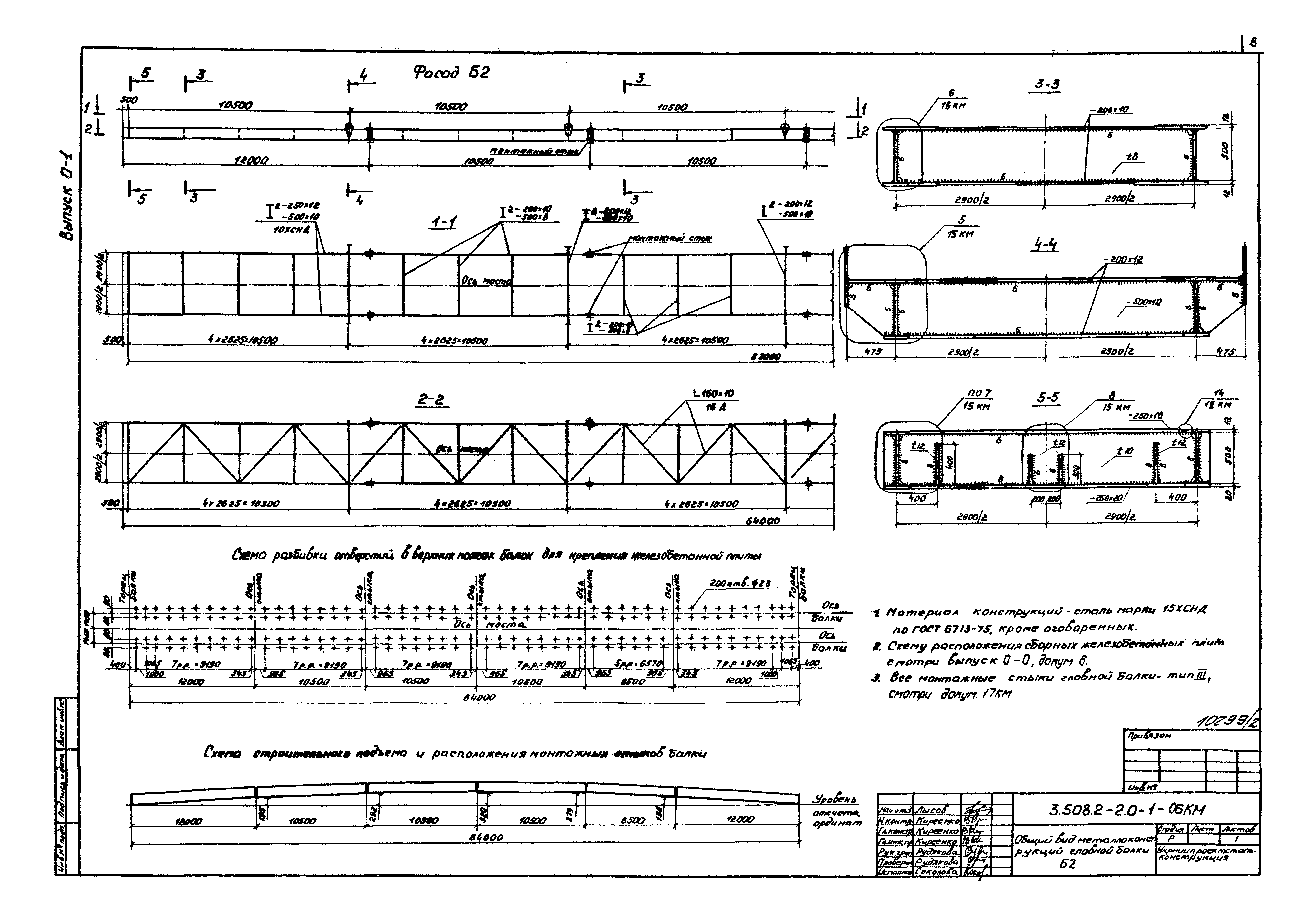 Серия 3.508.2-2