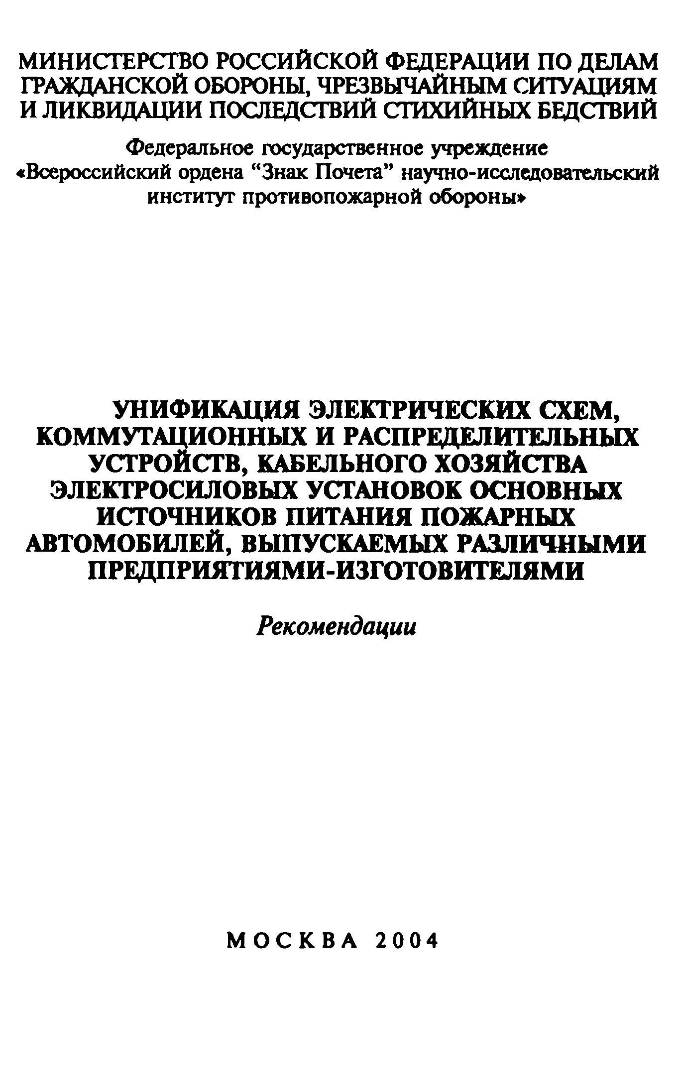 Рекомендации