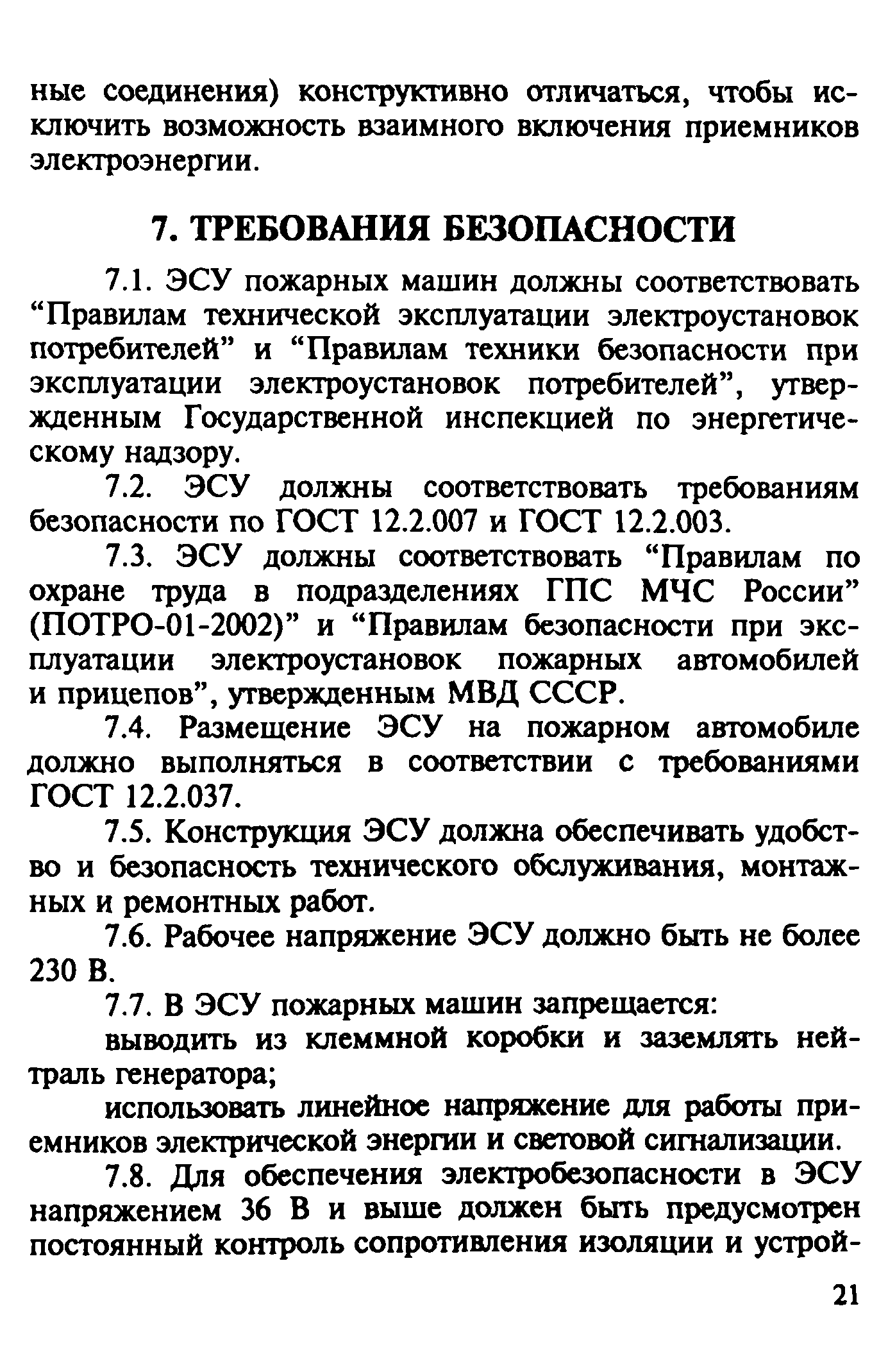 Рекомендации