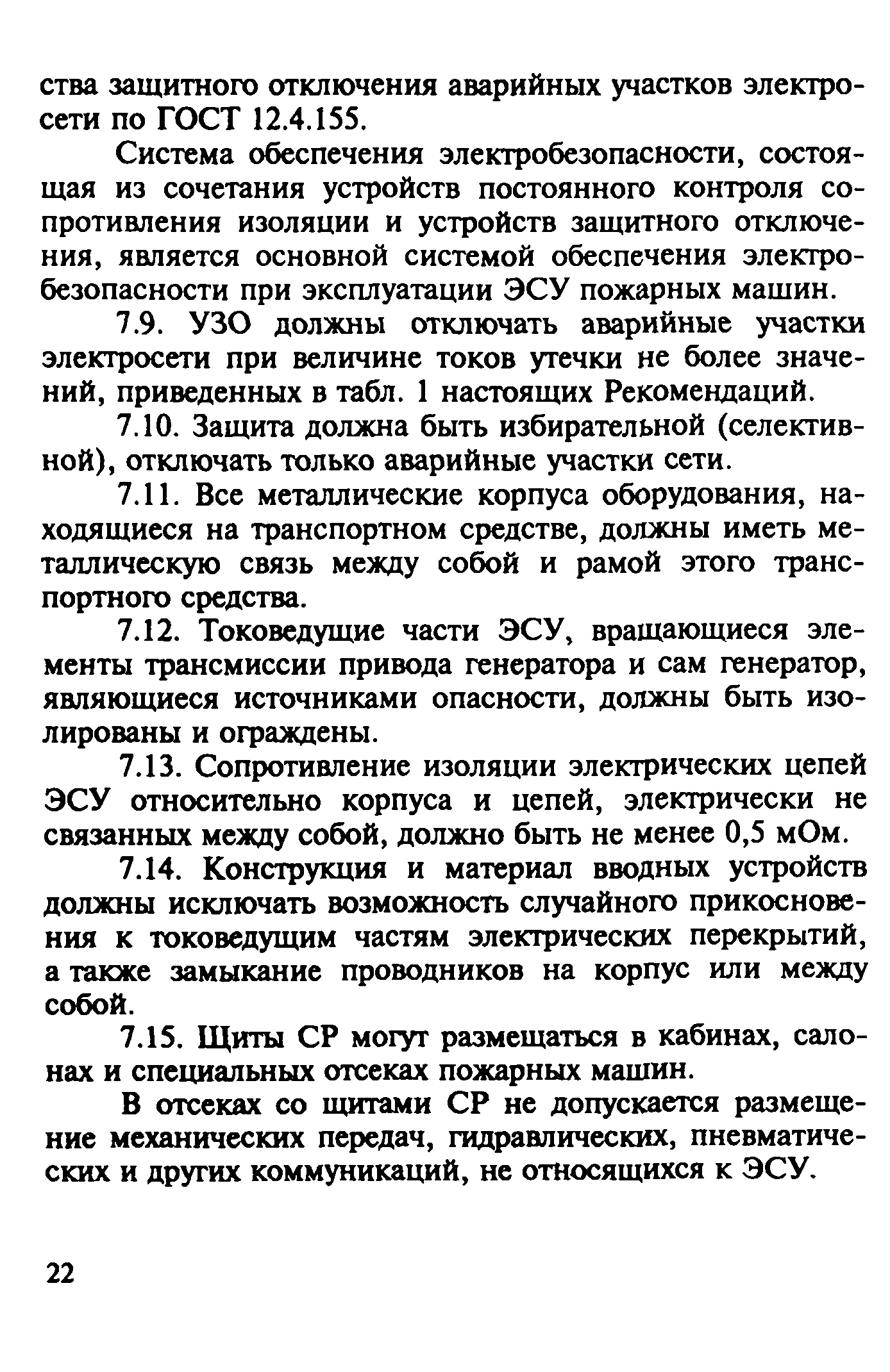 Рекомендации