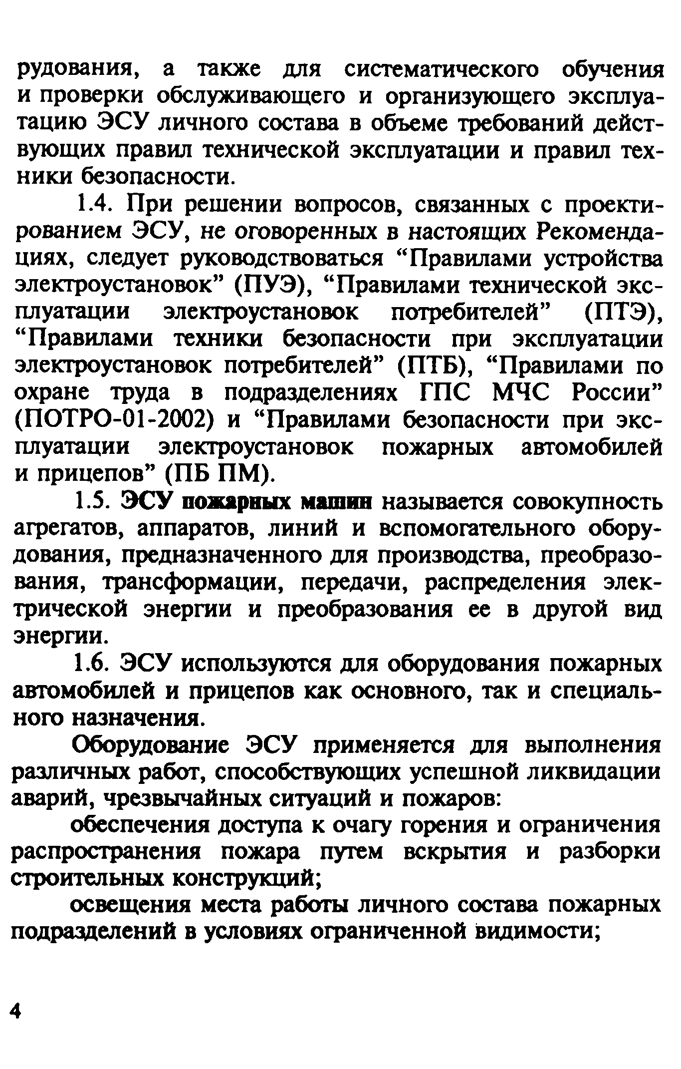 Рекомендации