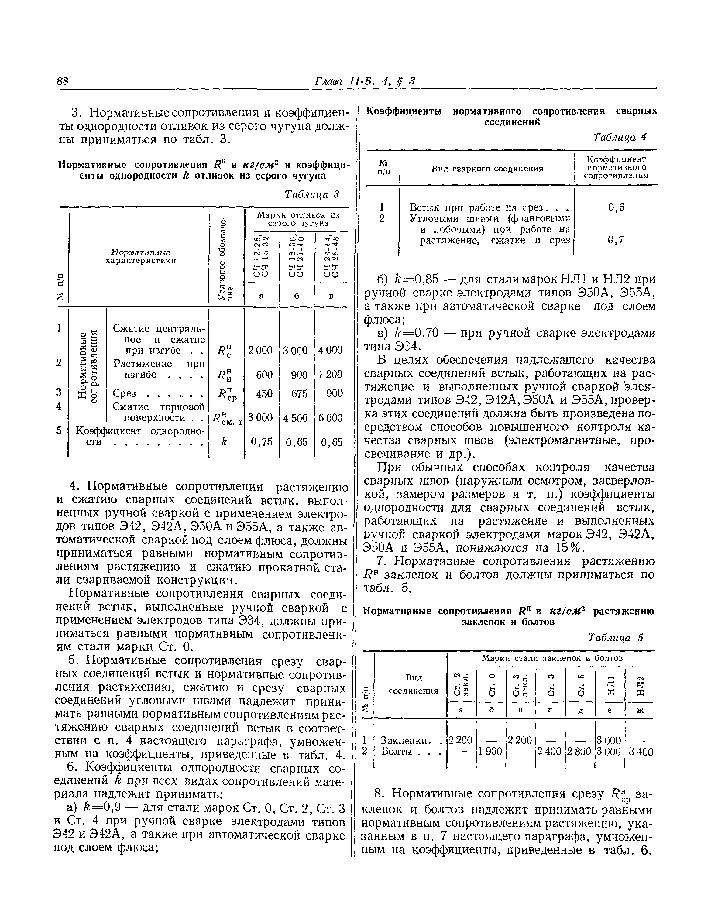 СНиП II-Б.4