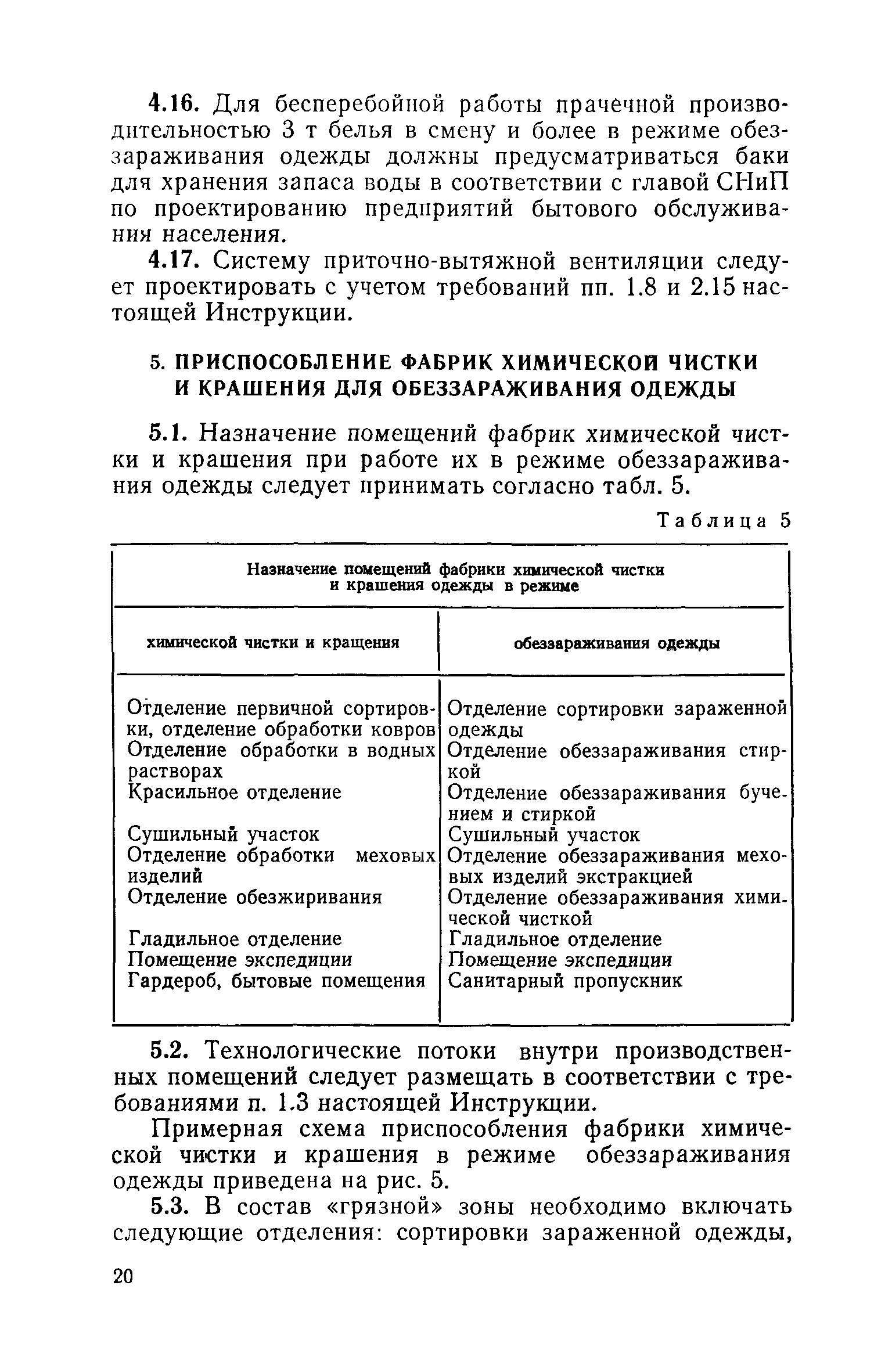 СН 490-77