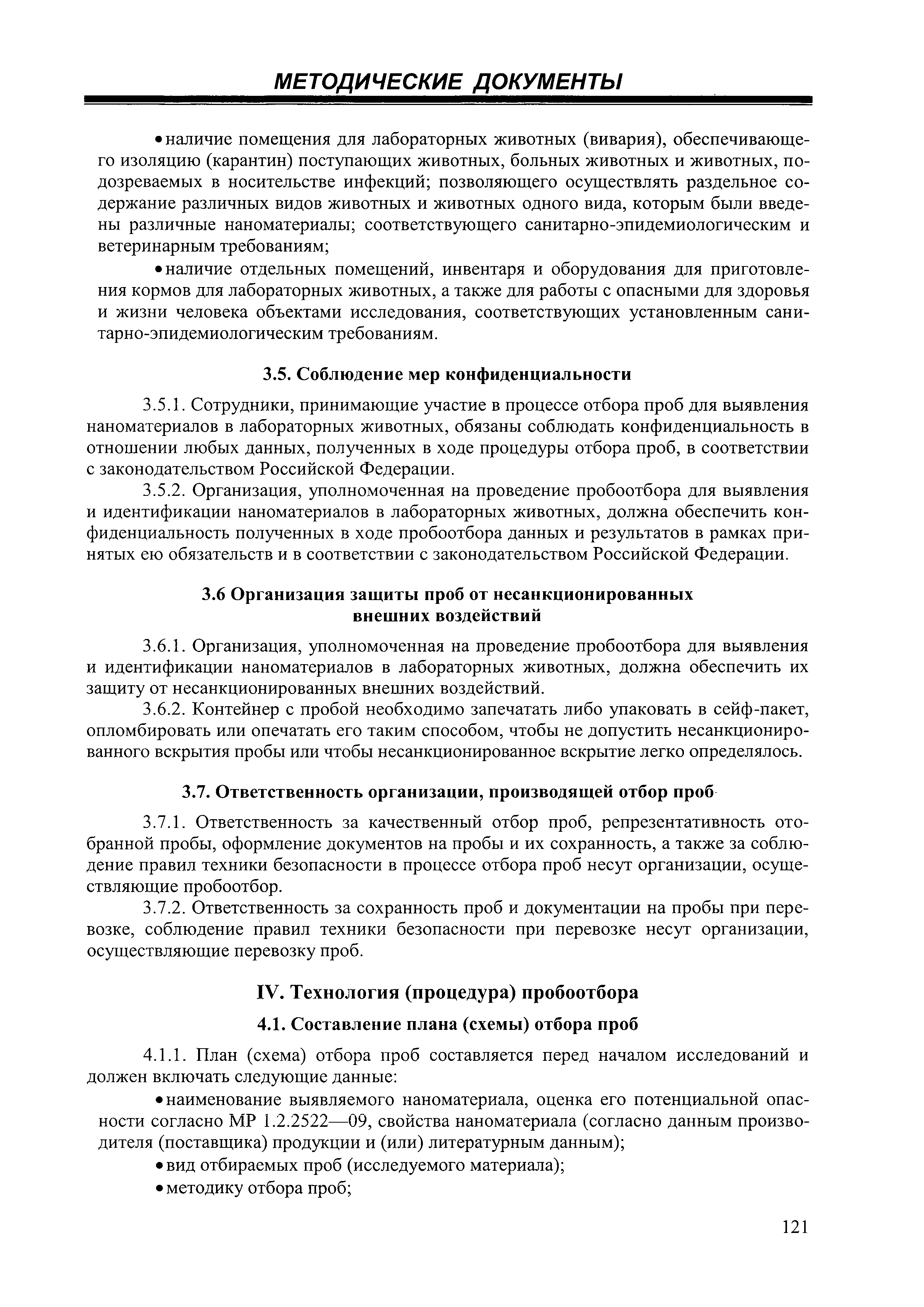 МУ 1.2.2741-10