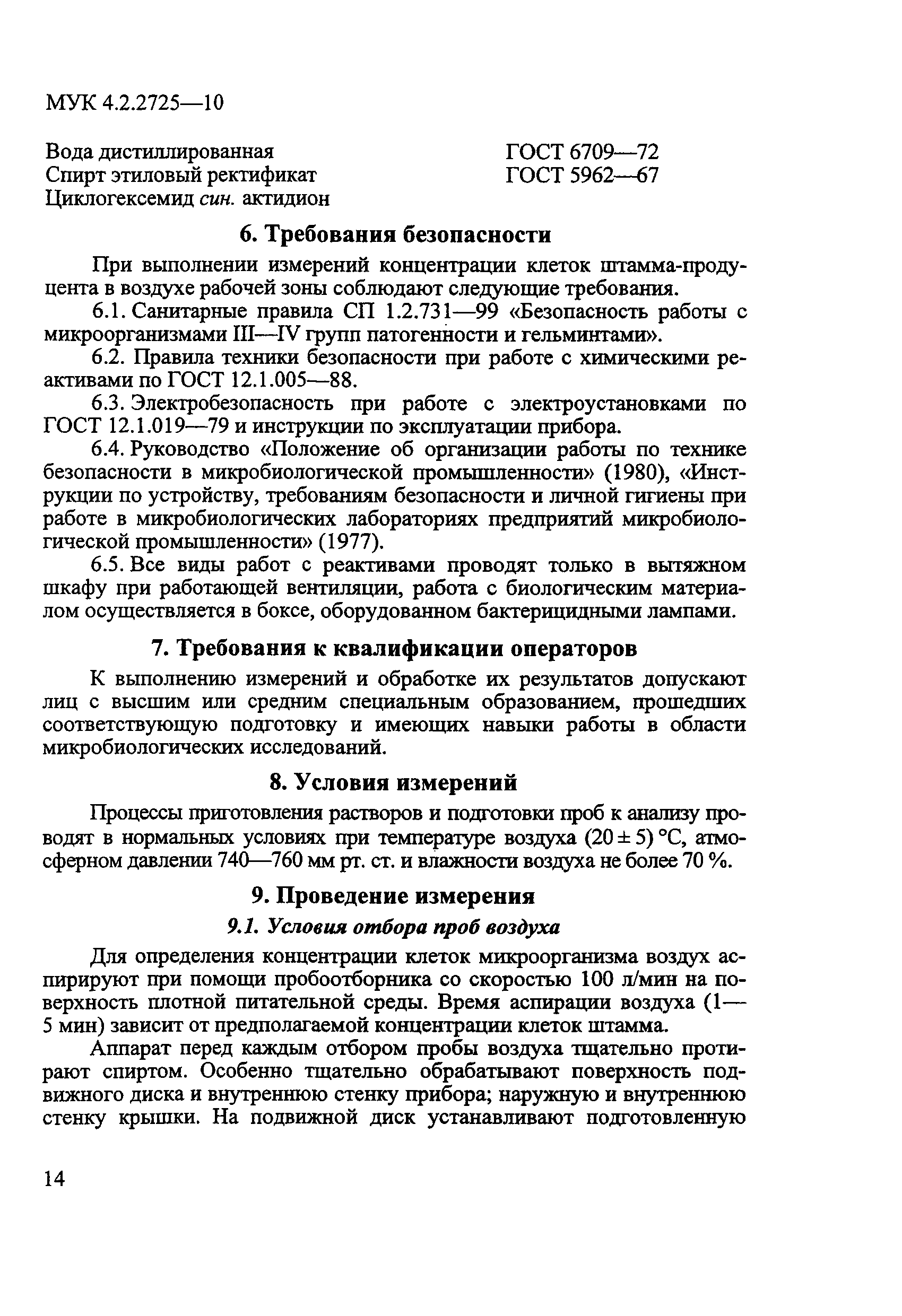 МУК 4.2.2725-10