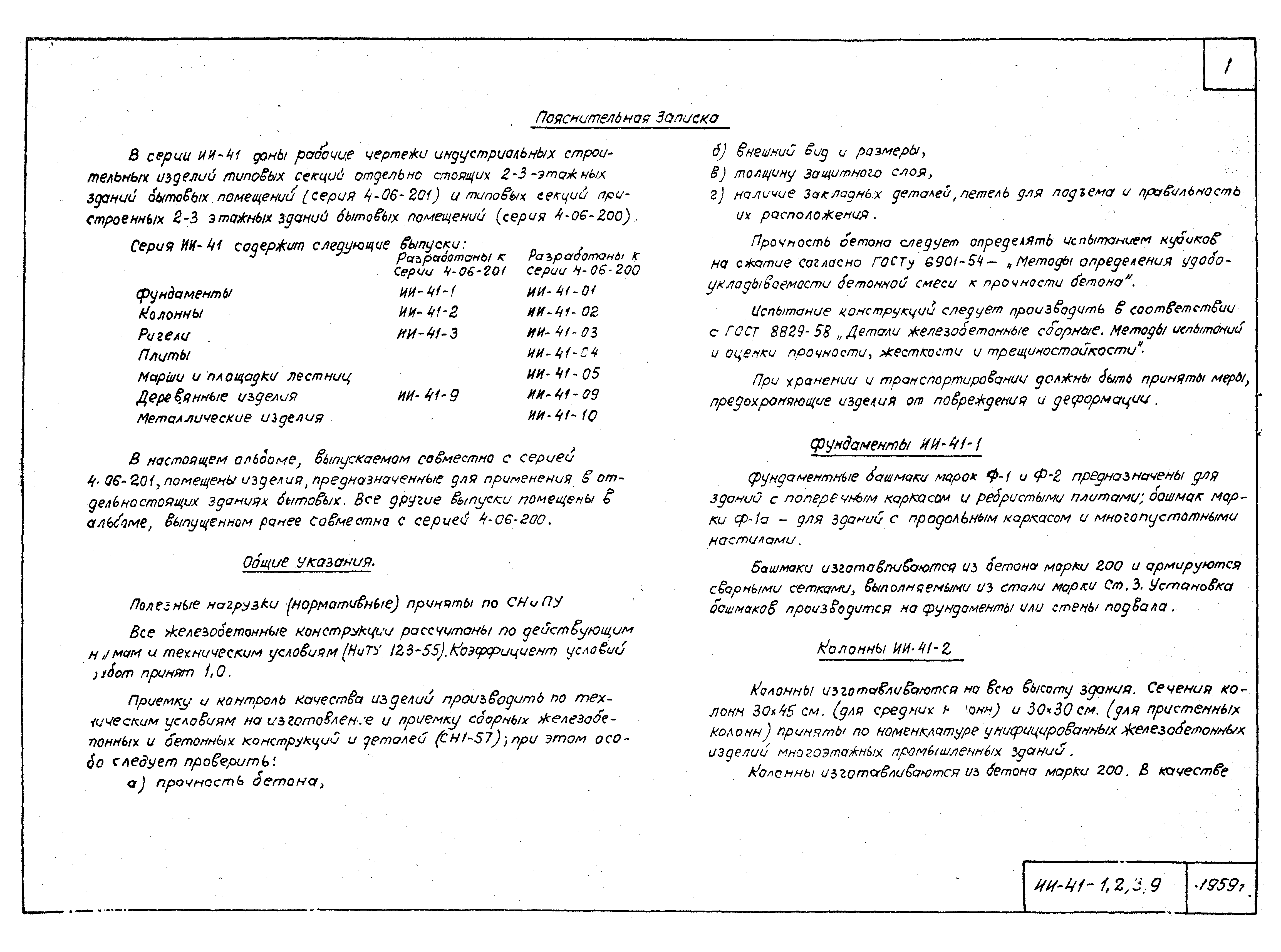 Серия ИИ-41