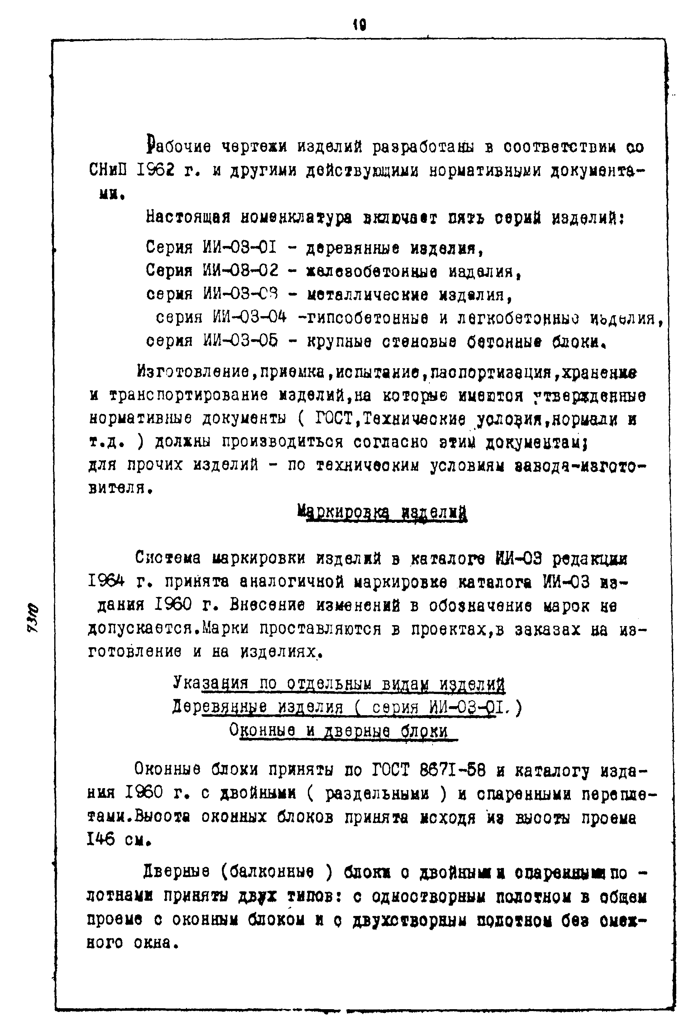 ИИ-03