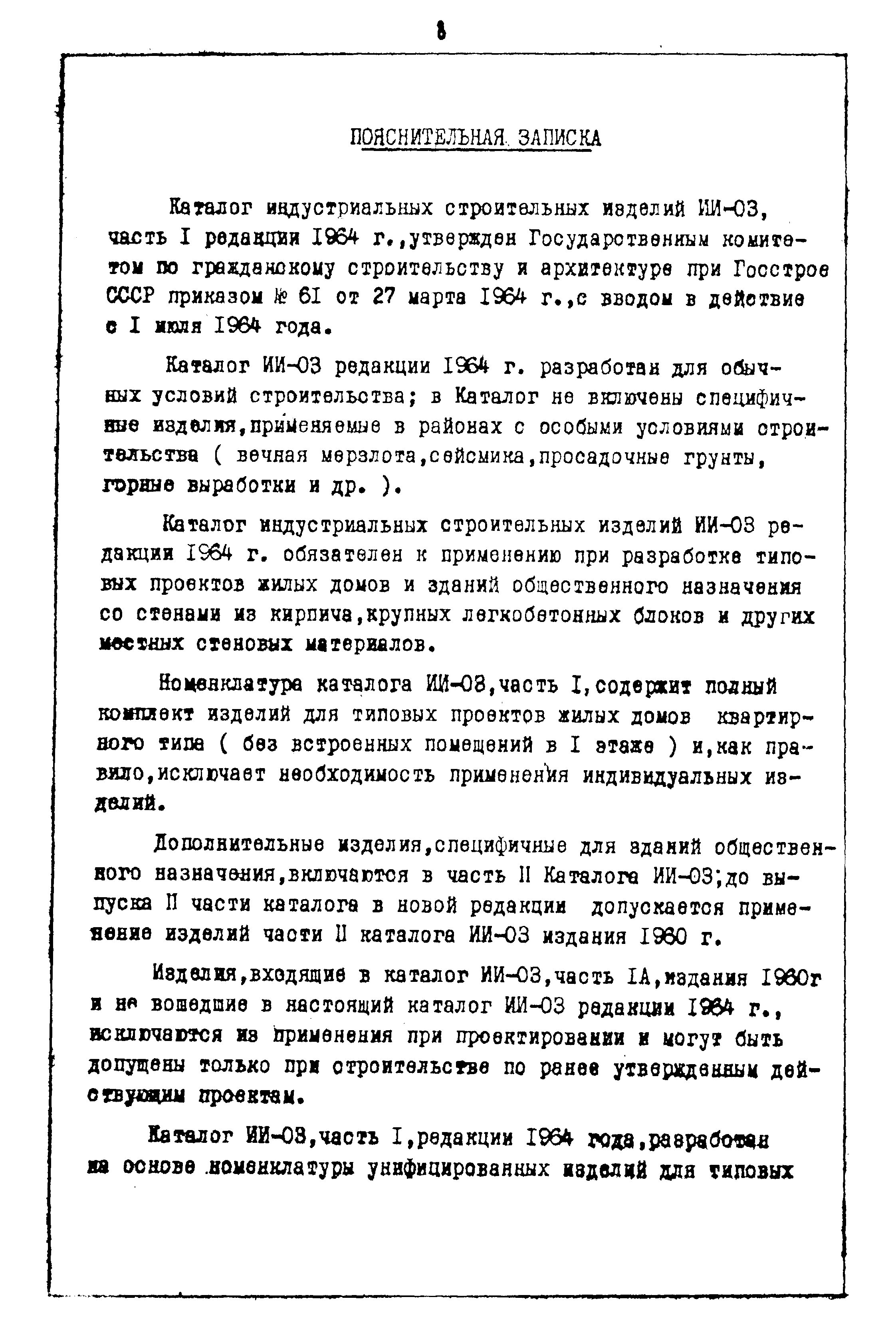 ИИ-03