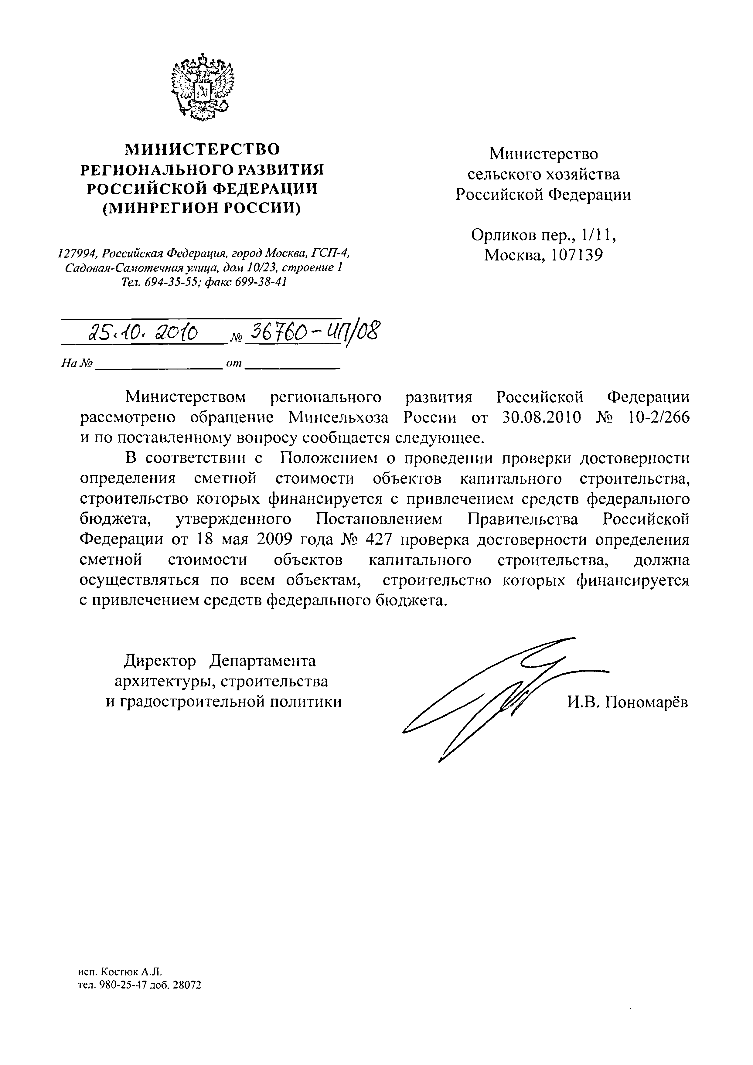 Письмо 36760-ИП/08