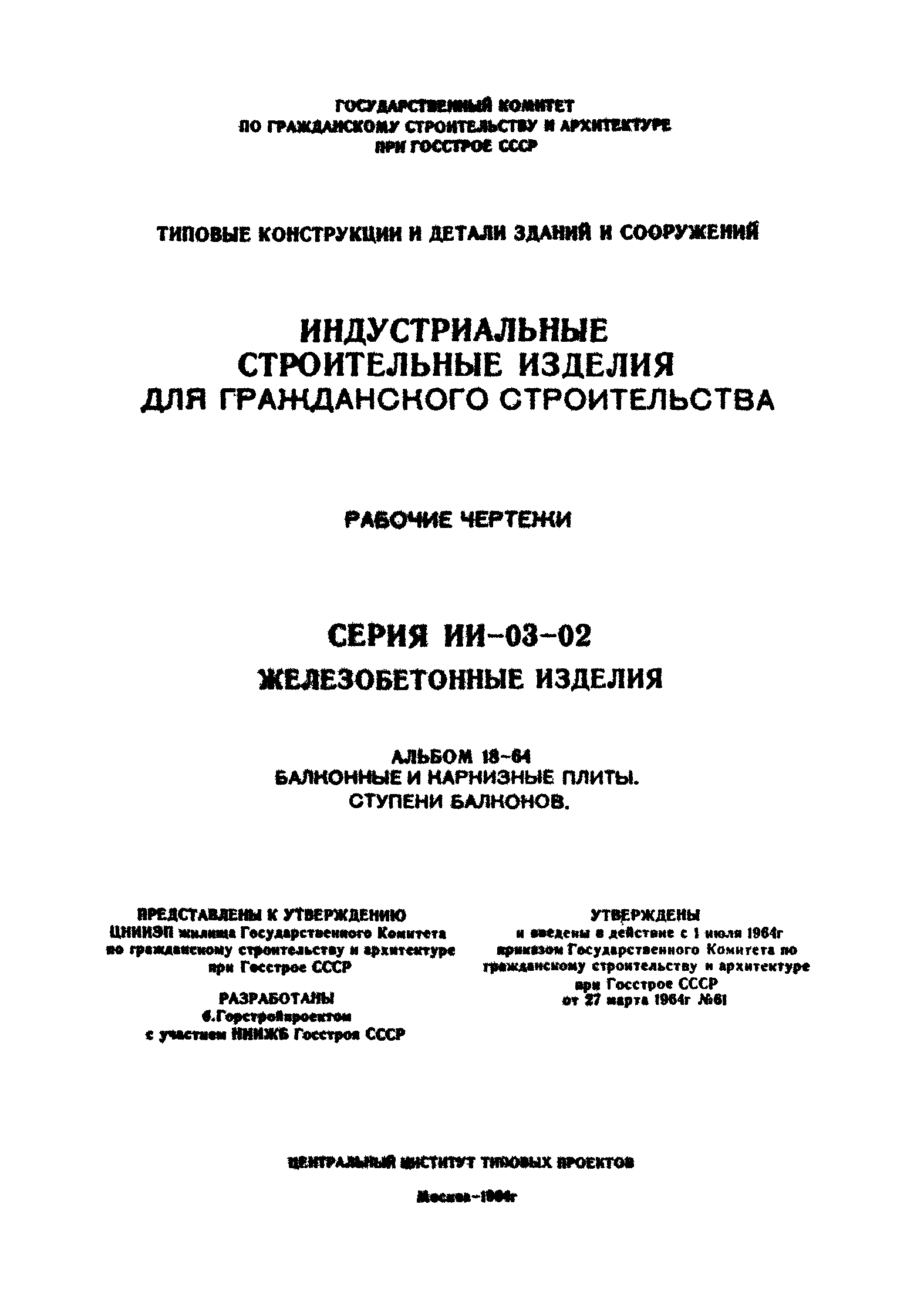 Серия ИИ-03-02