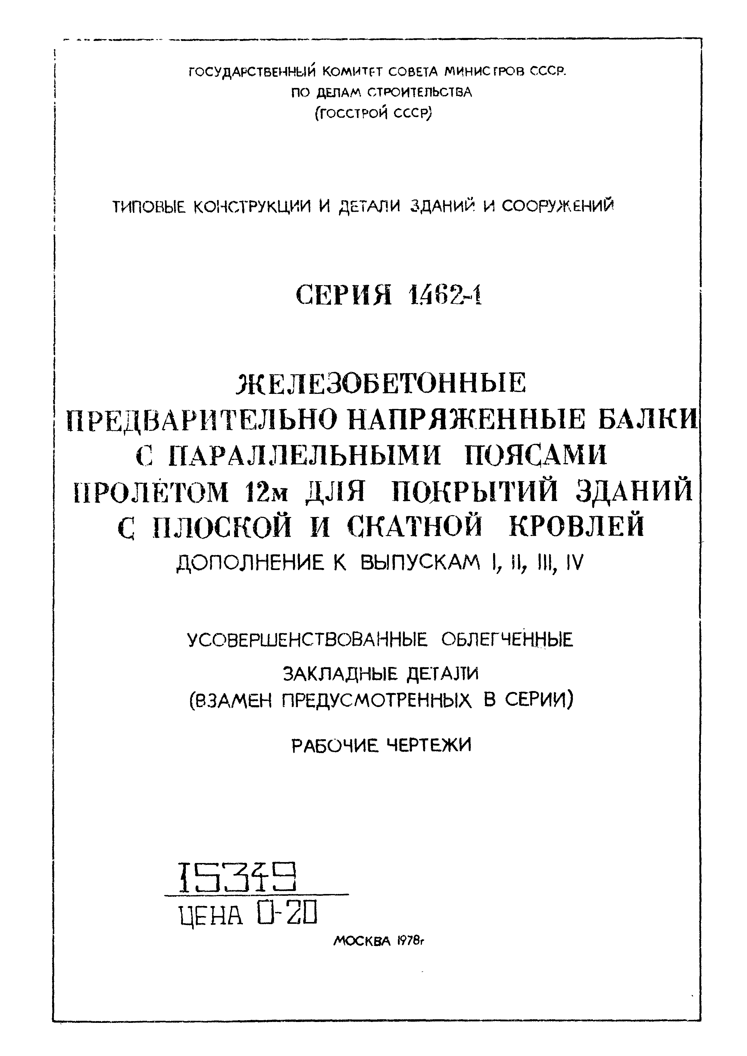 Серия 1.462-1
