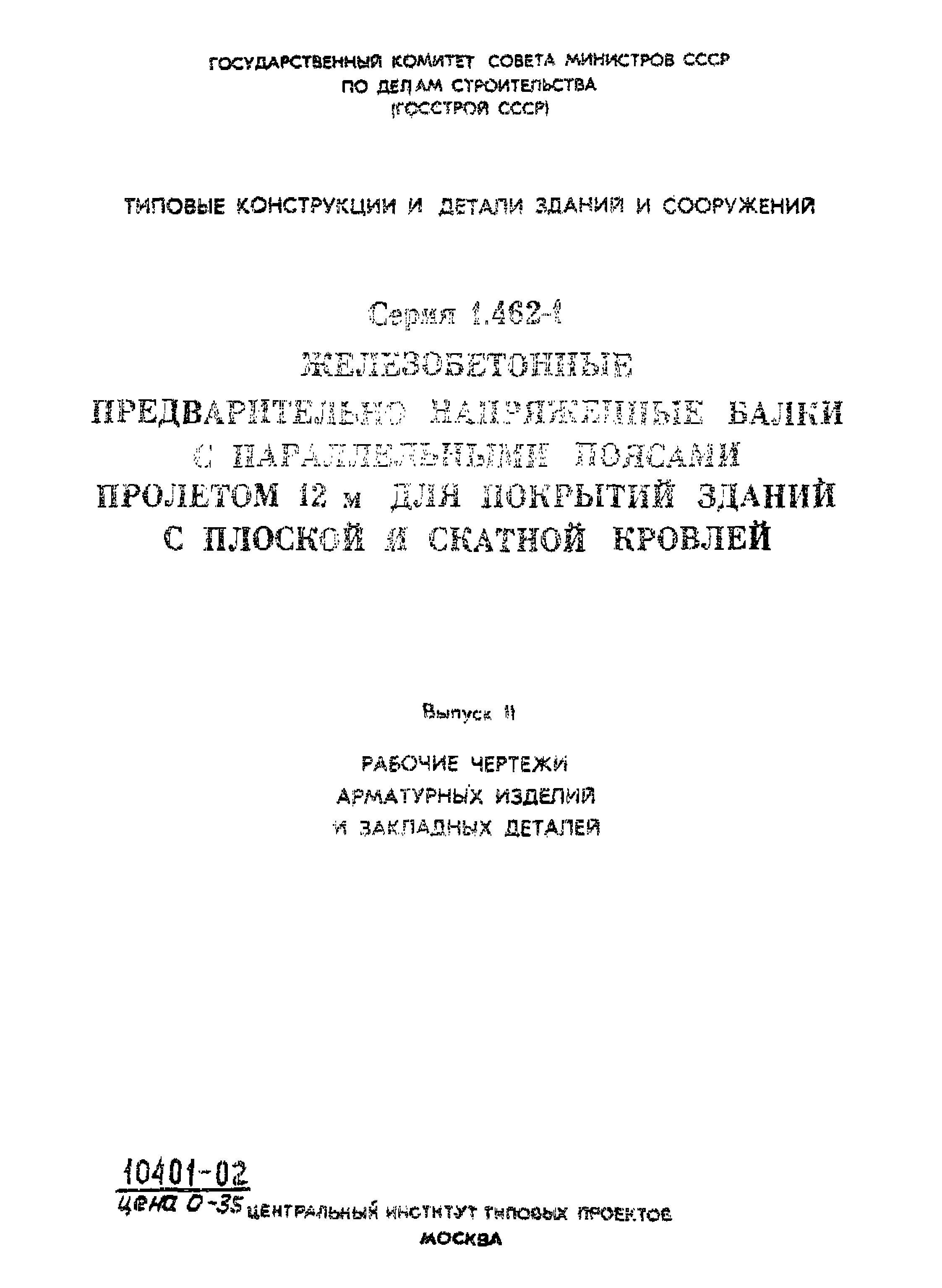 Серия 1.462-1