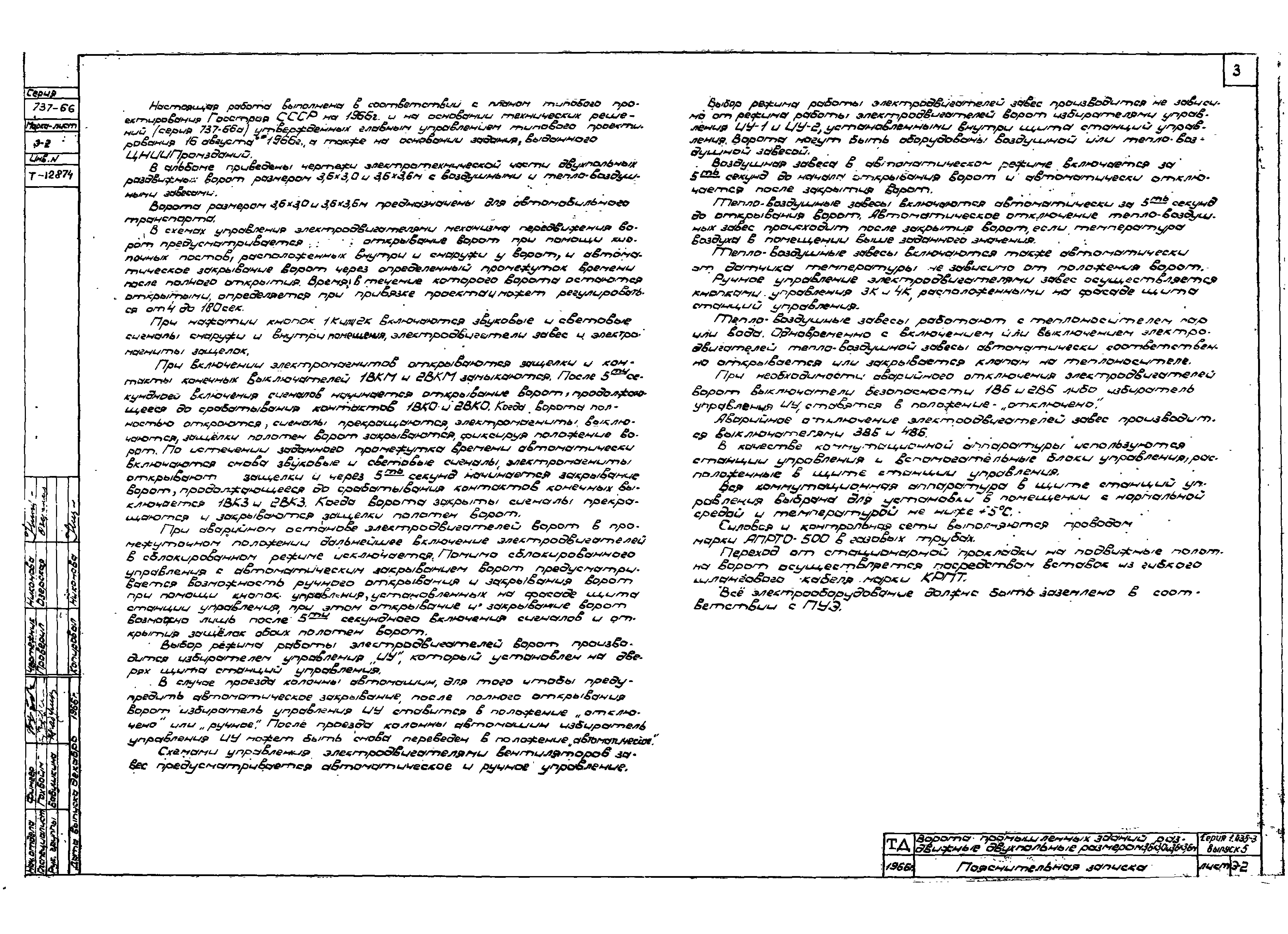 Серия 1.435-3