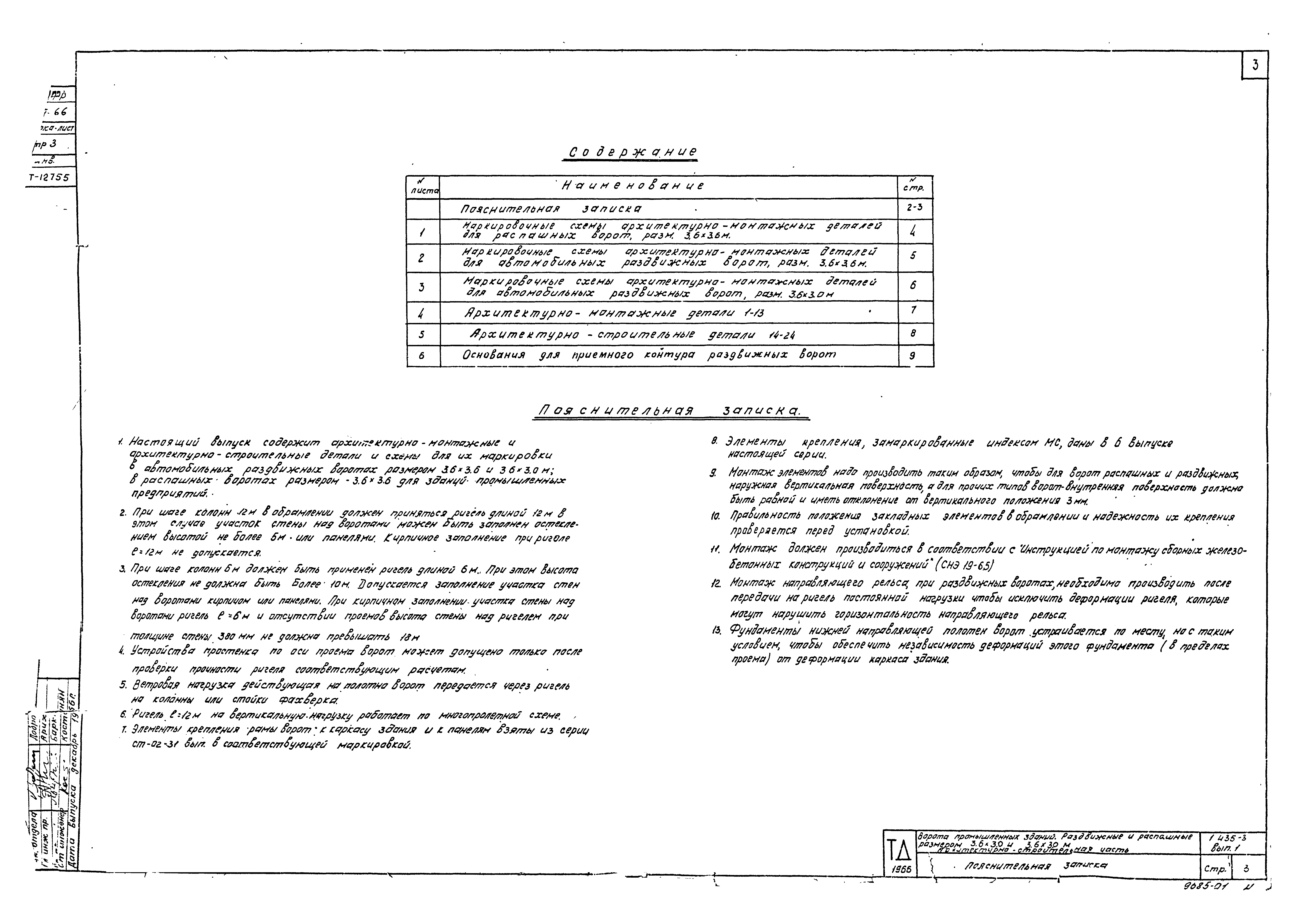 Серия 1.435-3