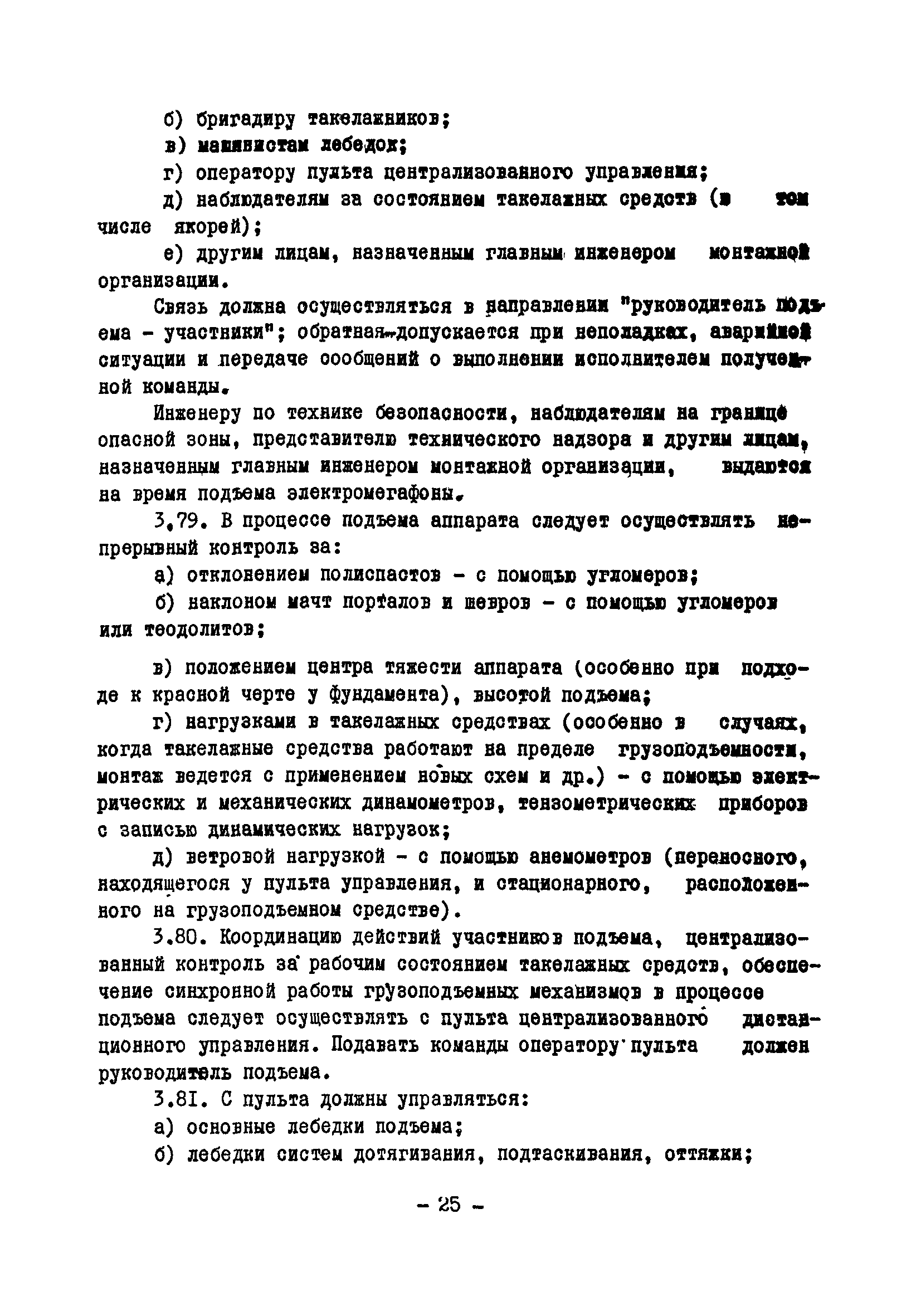 ВСН 351-75