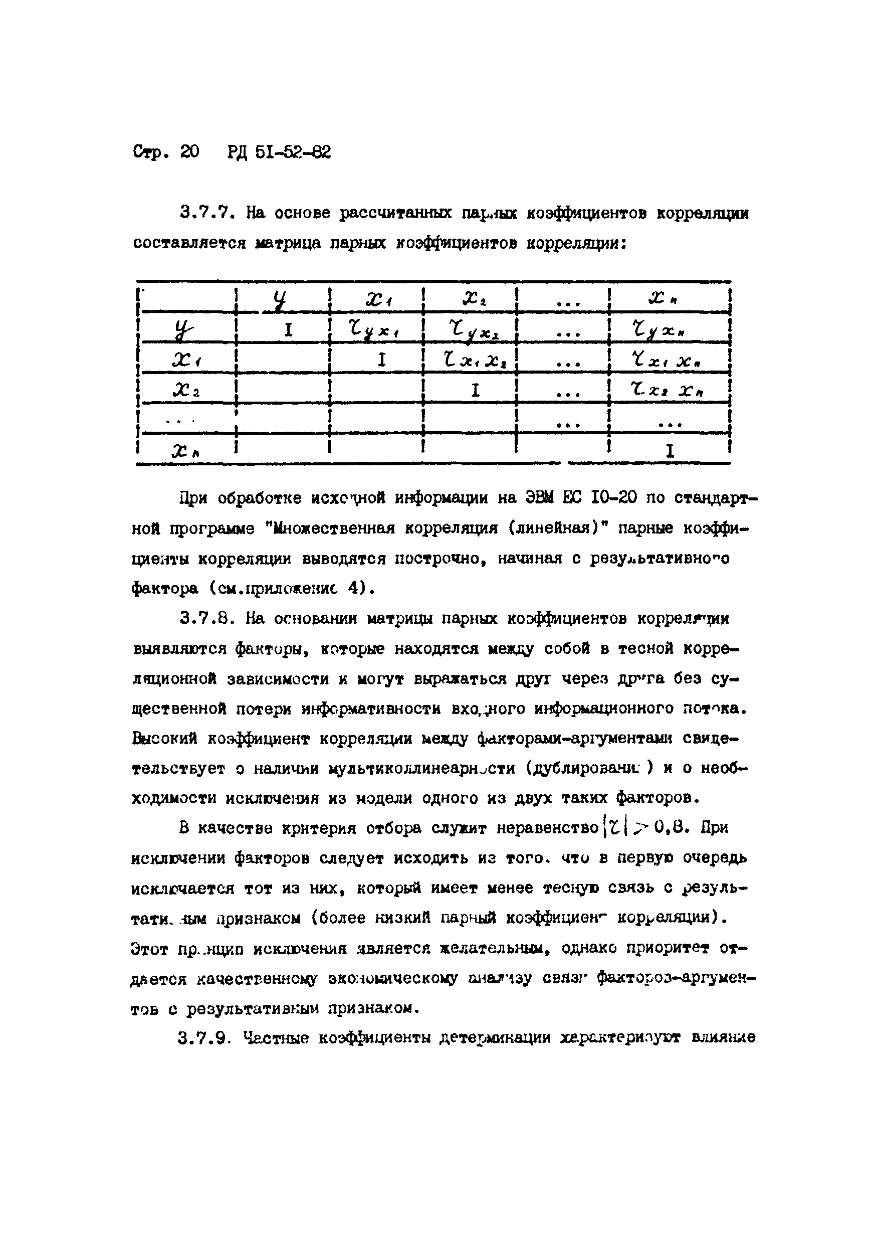 РД 51-52-82