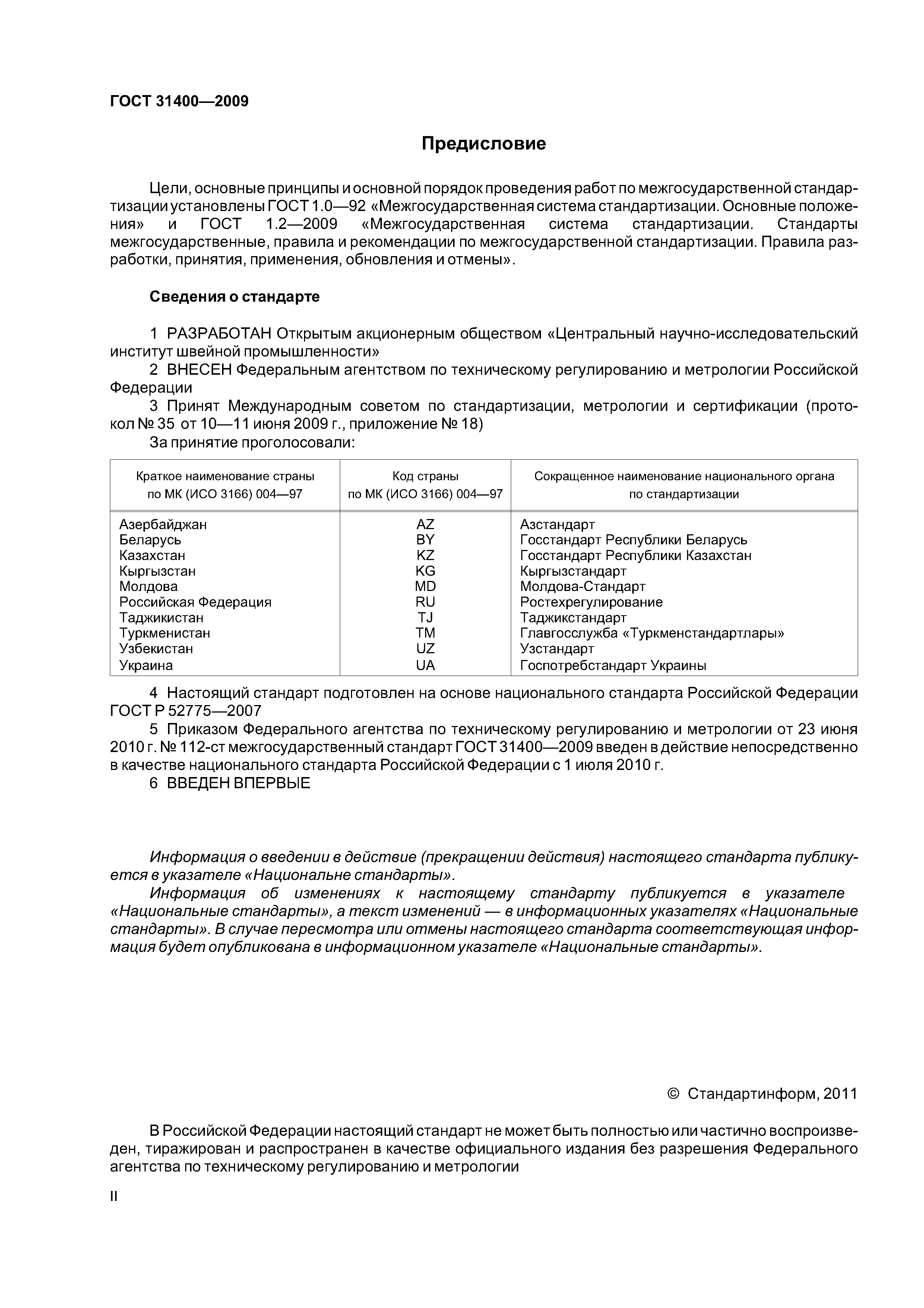 ГОСТ 31400-2009