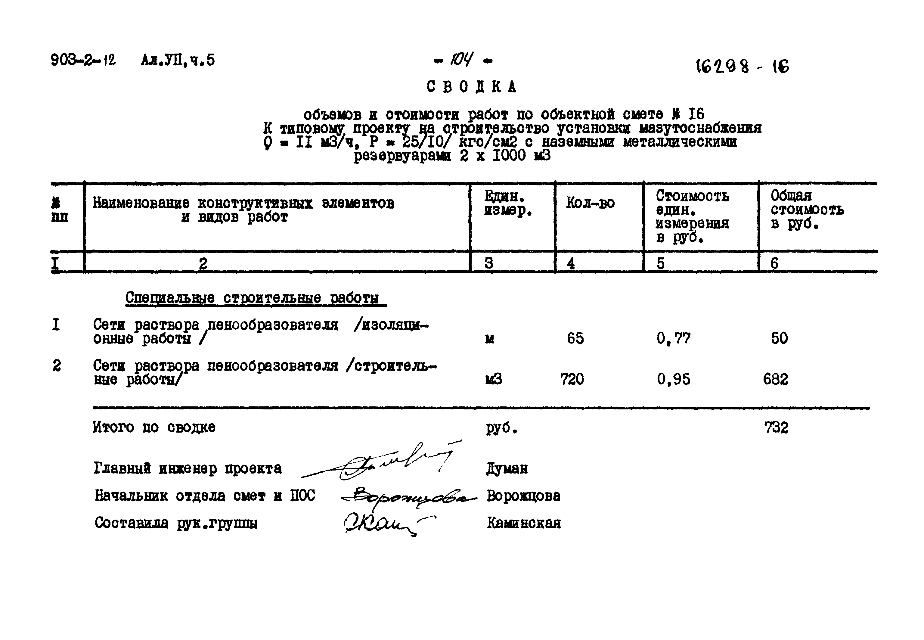 Типовой проект 903-2-12