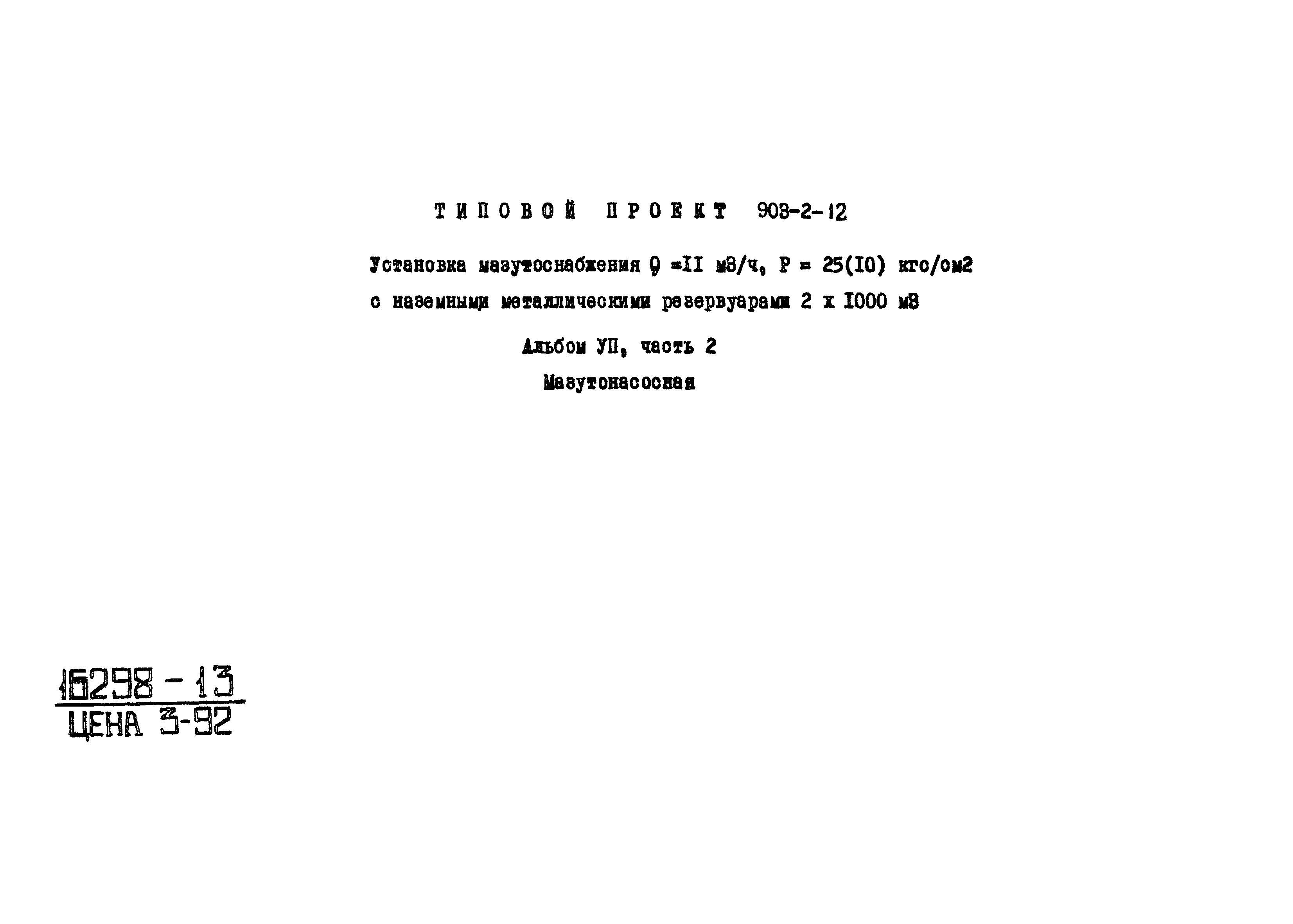 Типовой проект 903-2-12