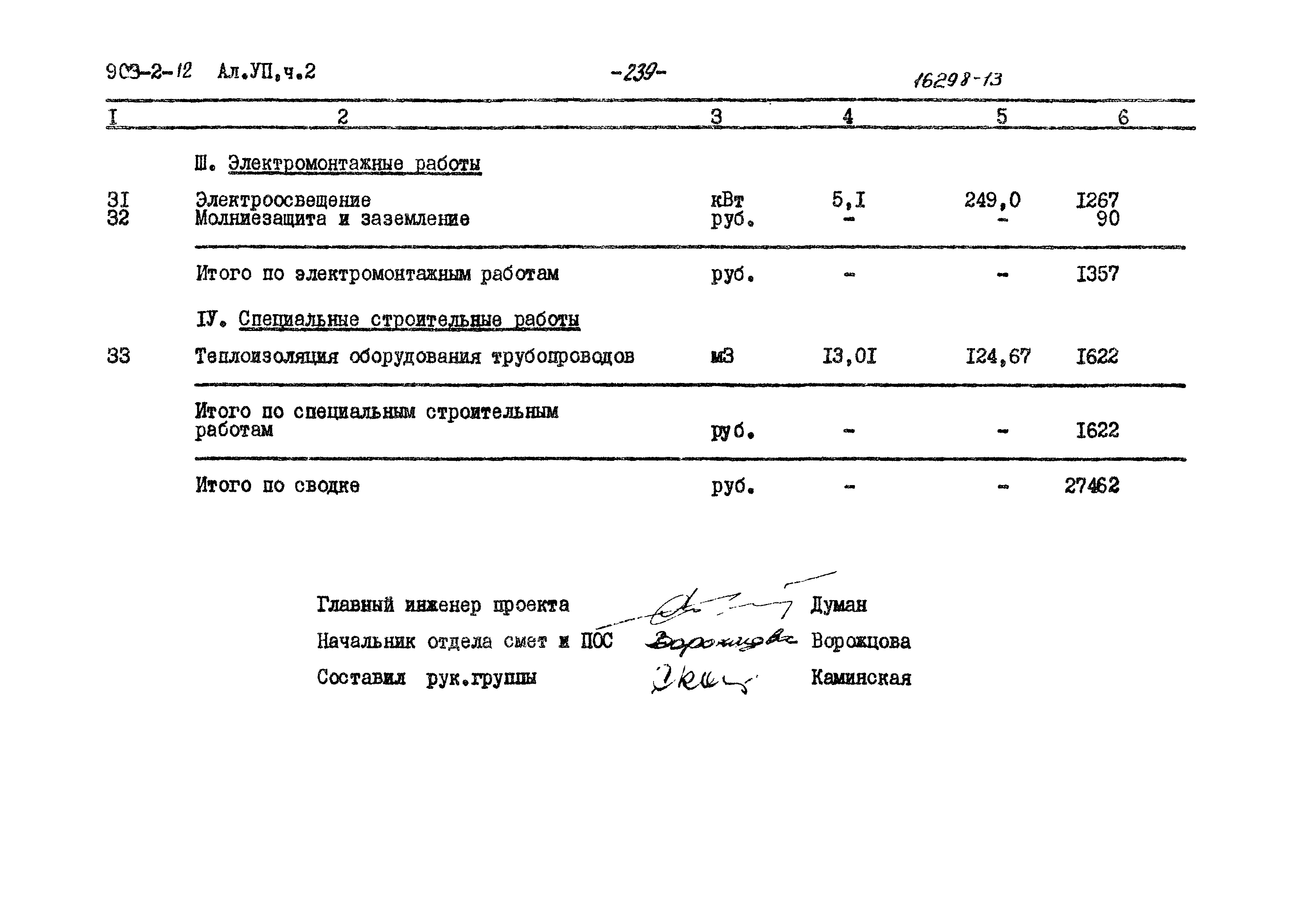 Типовой проект 903-2-12
