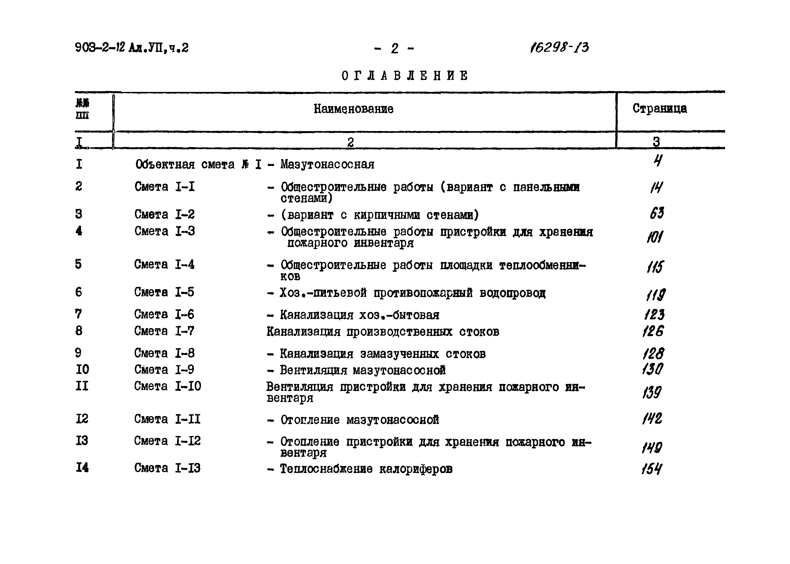 Типовой проект 903-2-12