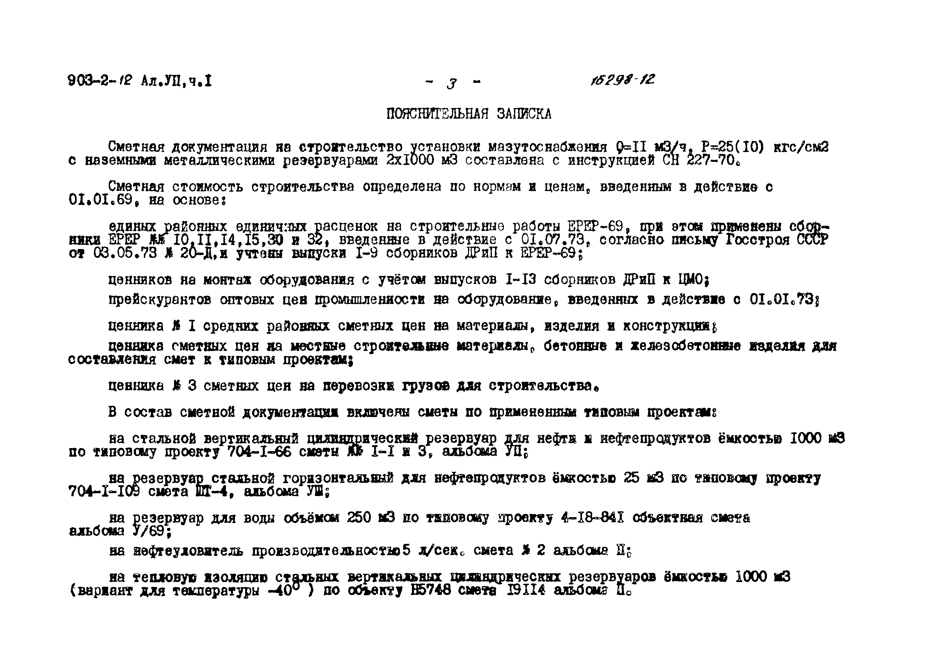 Типовой проект 903-2-12