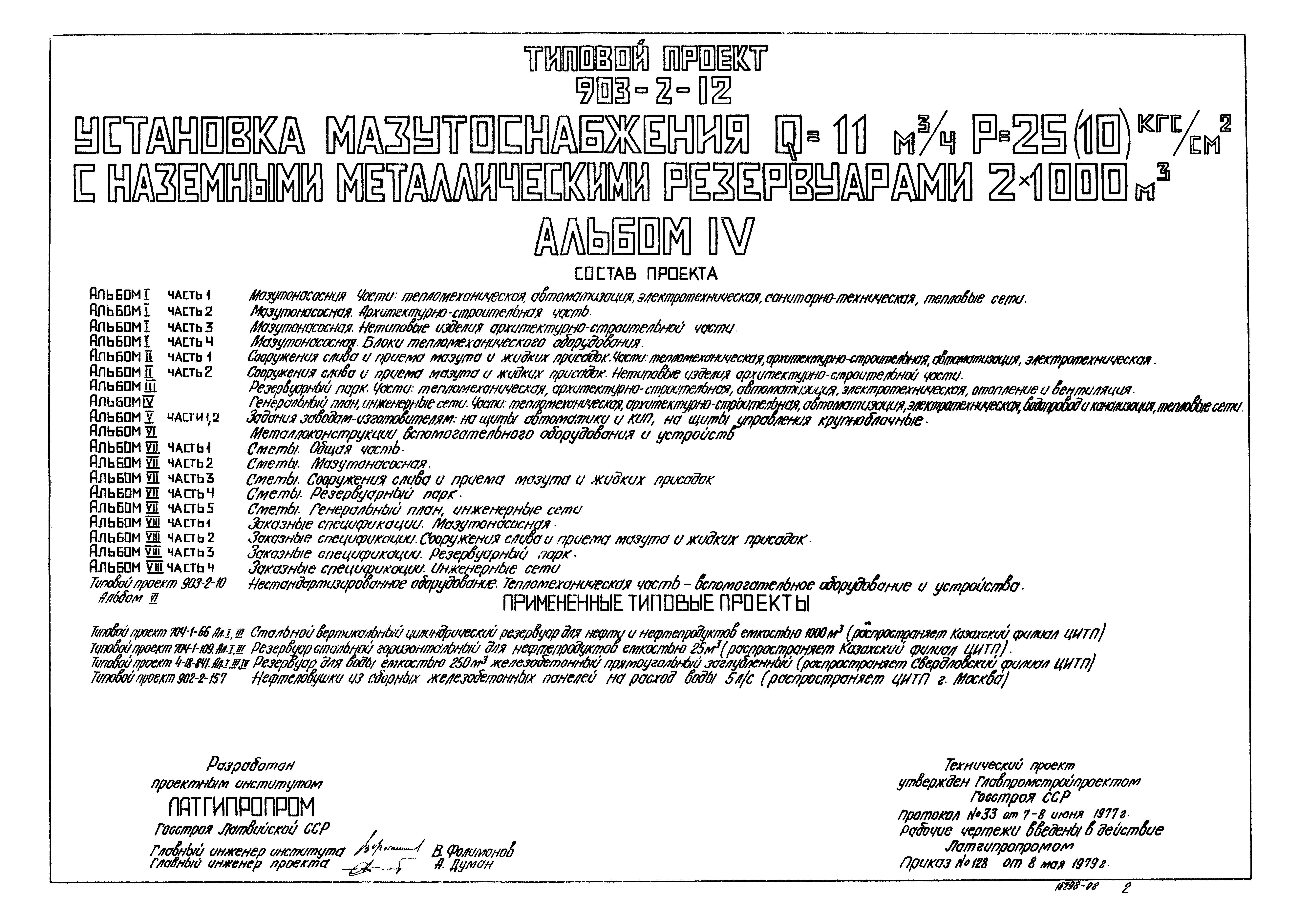 Типовой проект 903-2-12