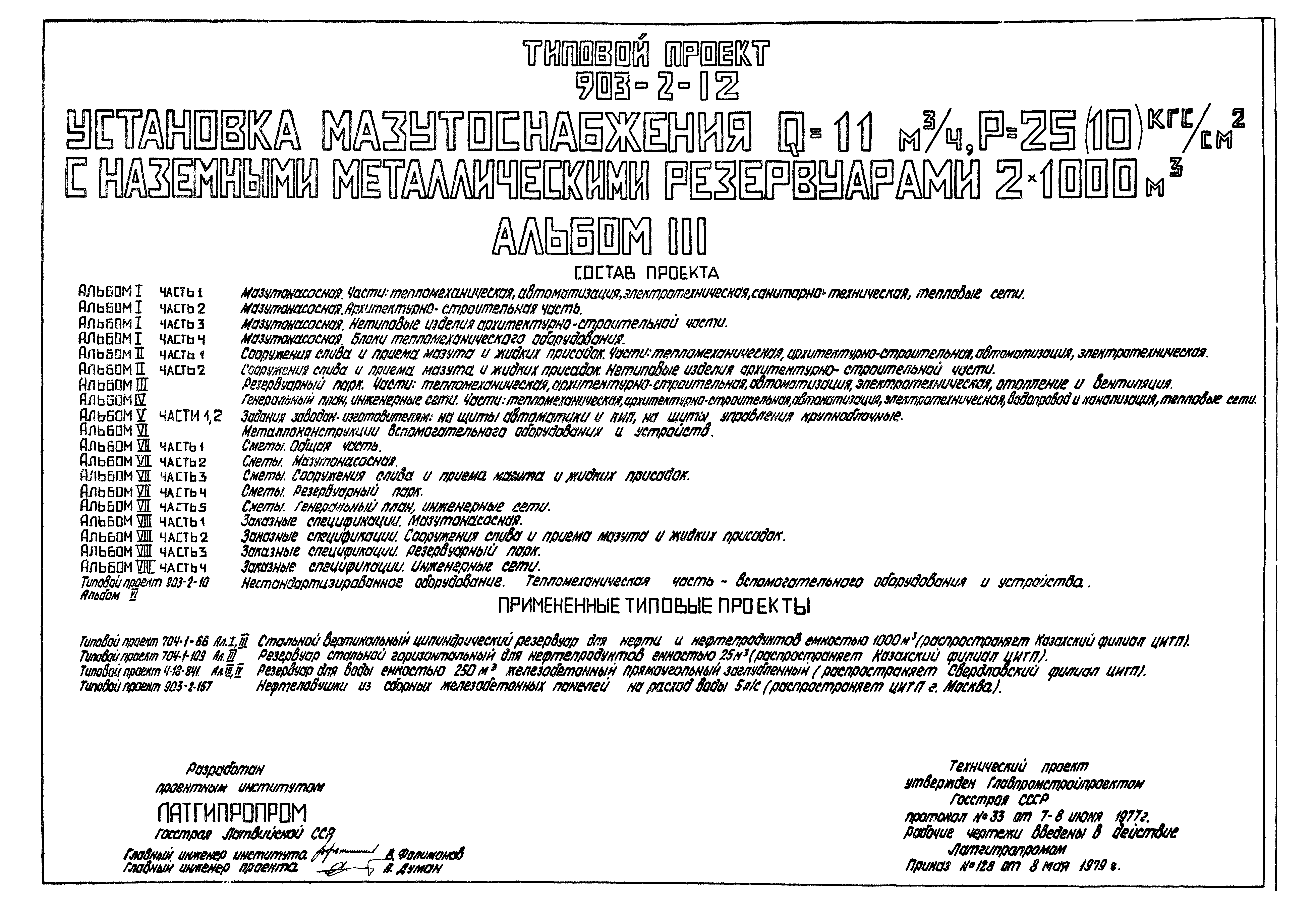 Типовой проект 903-2-12