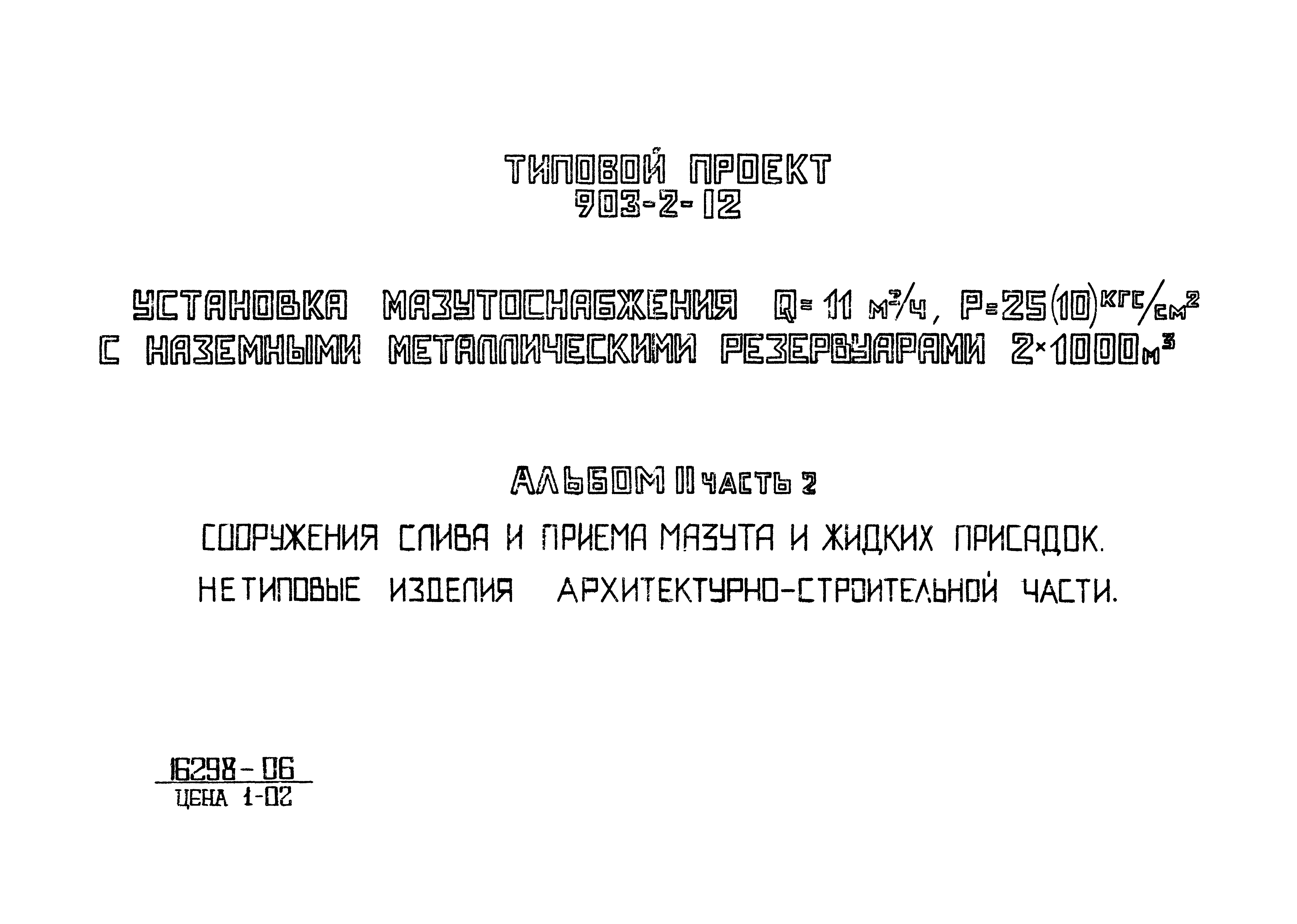 Типовой проект 903-2-12