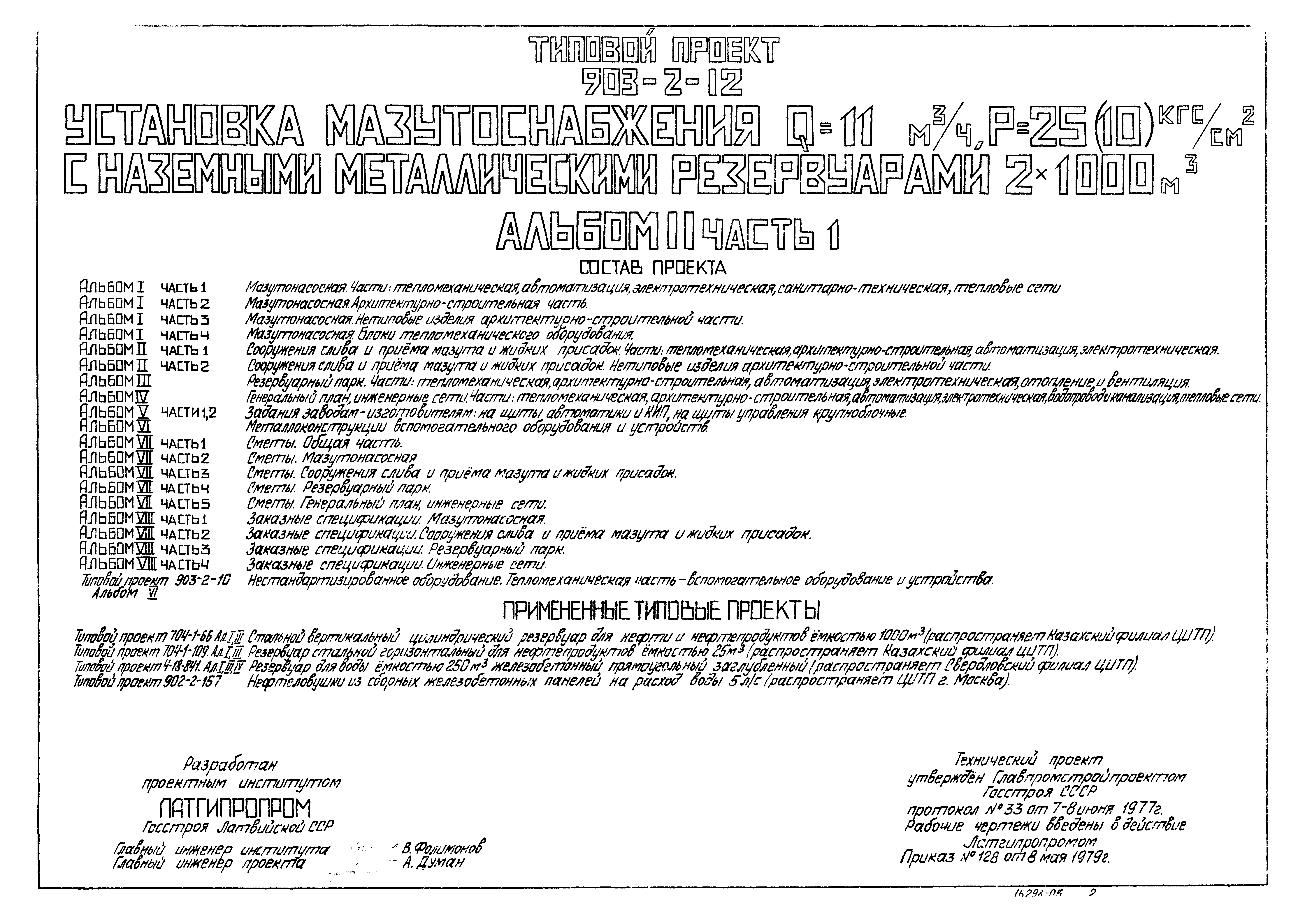 Типовой проект 903-2-12