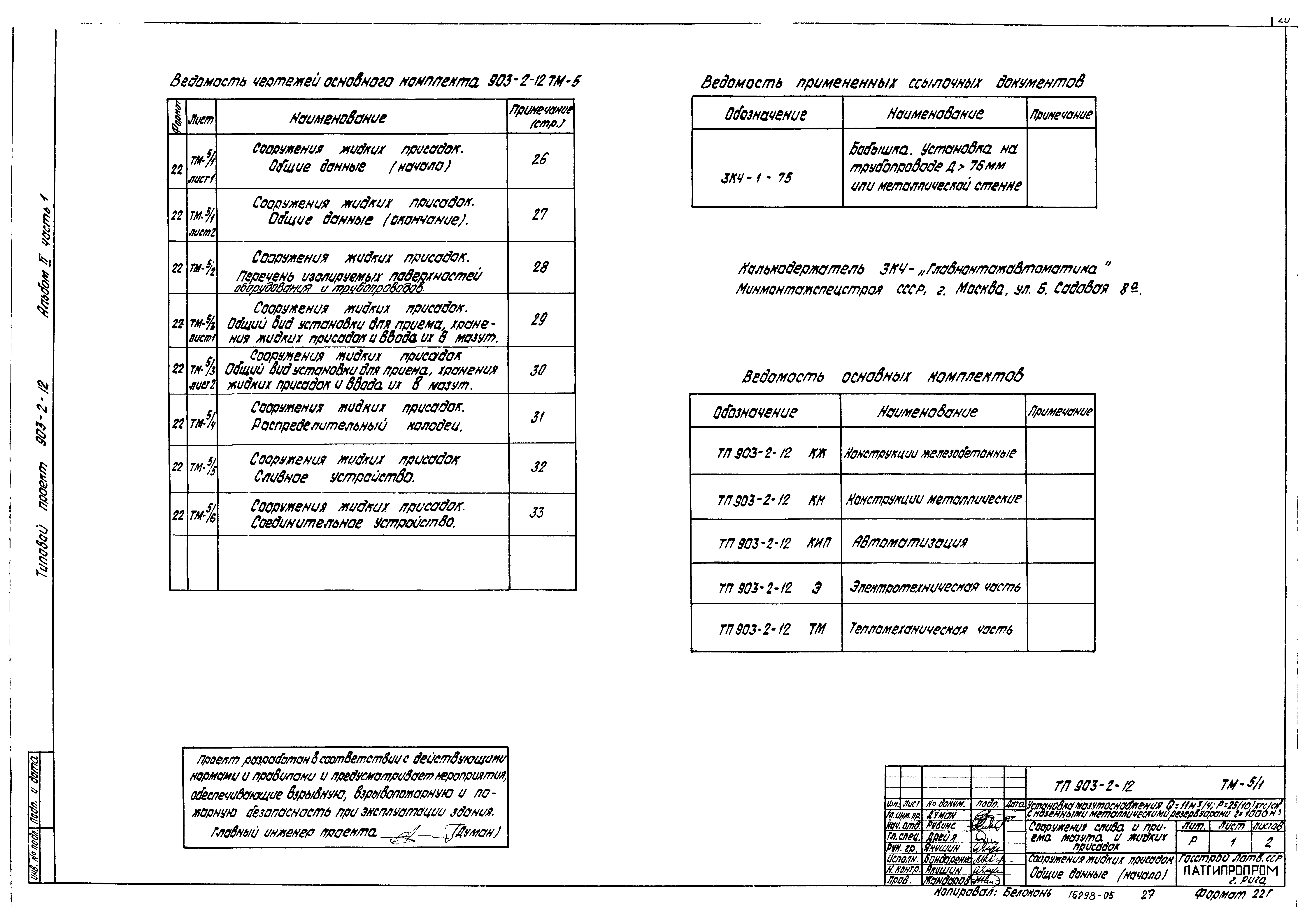 Типовой проект 903-2-12