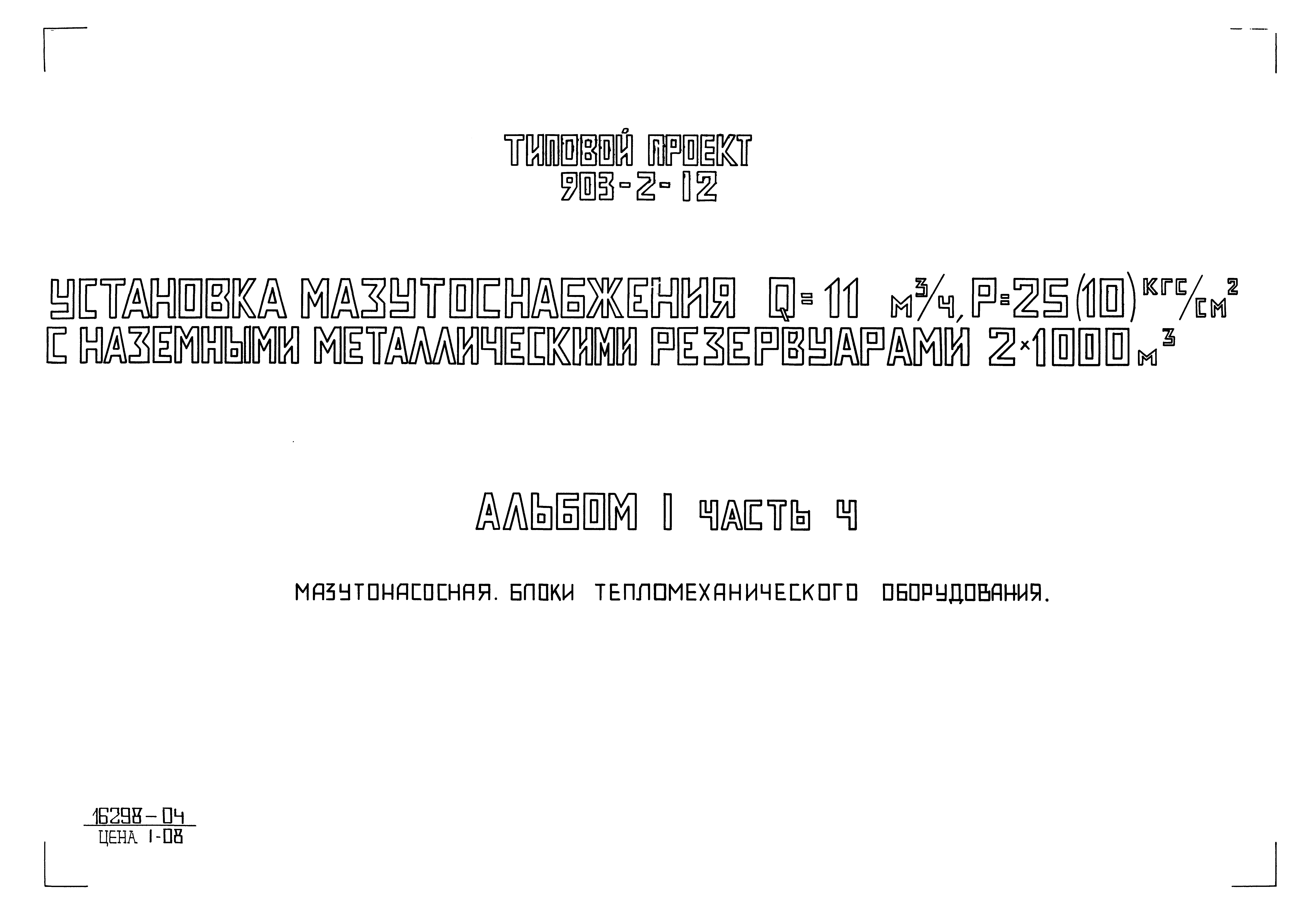 Типовой проект 903-2-12