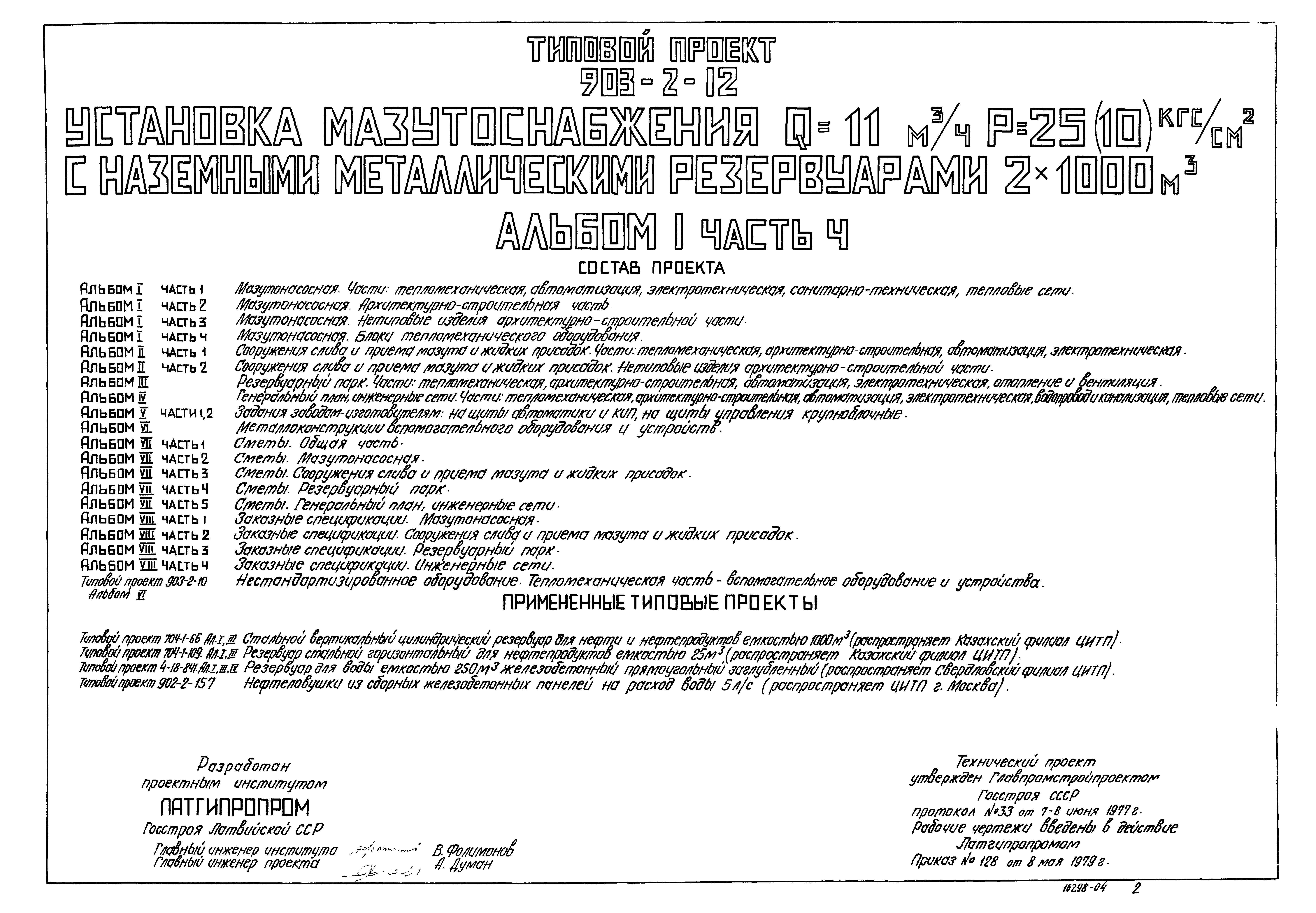 Типовой проект 903-2-12