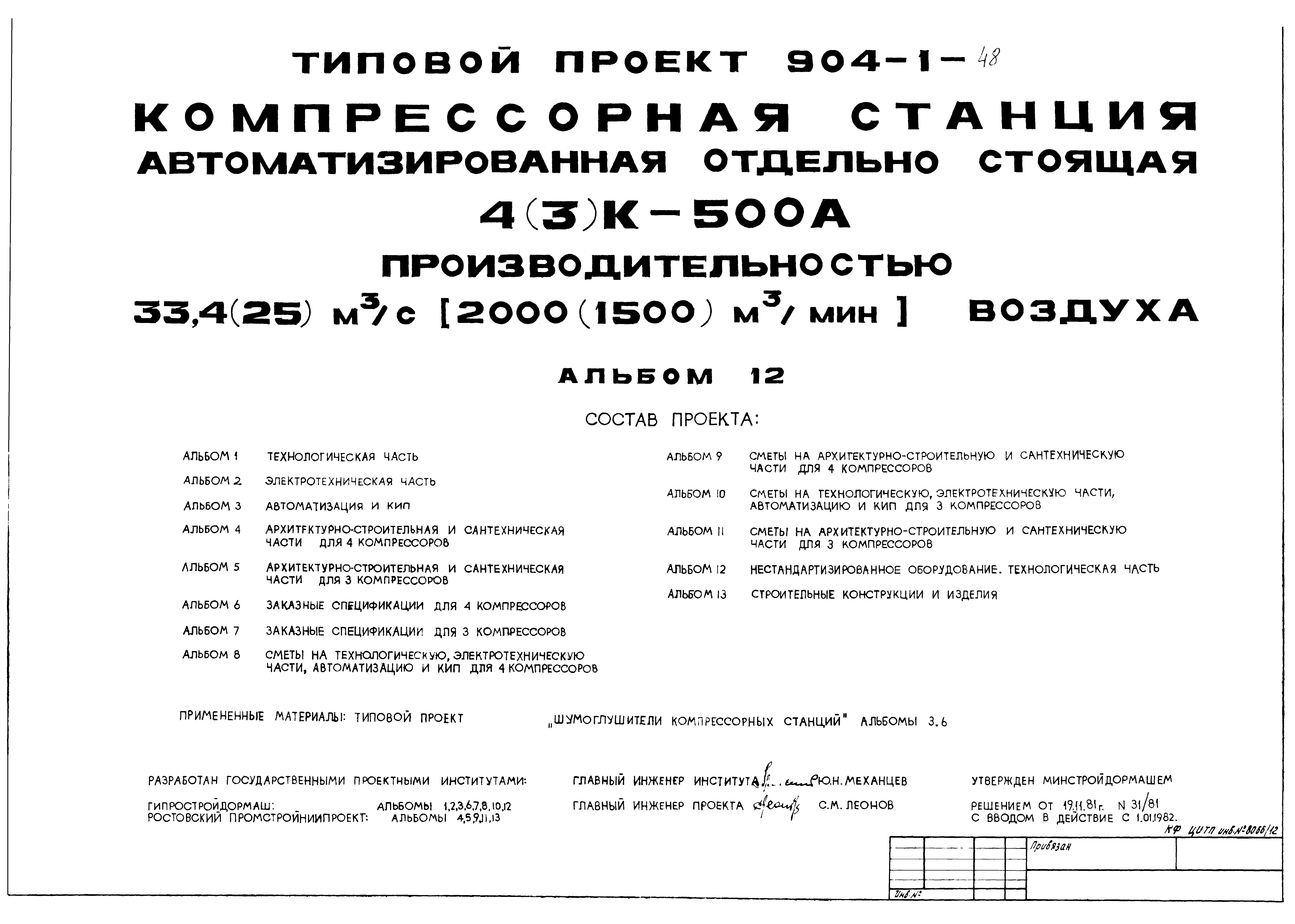 Типовой проект 904-1-48