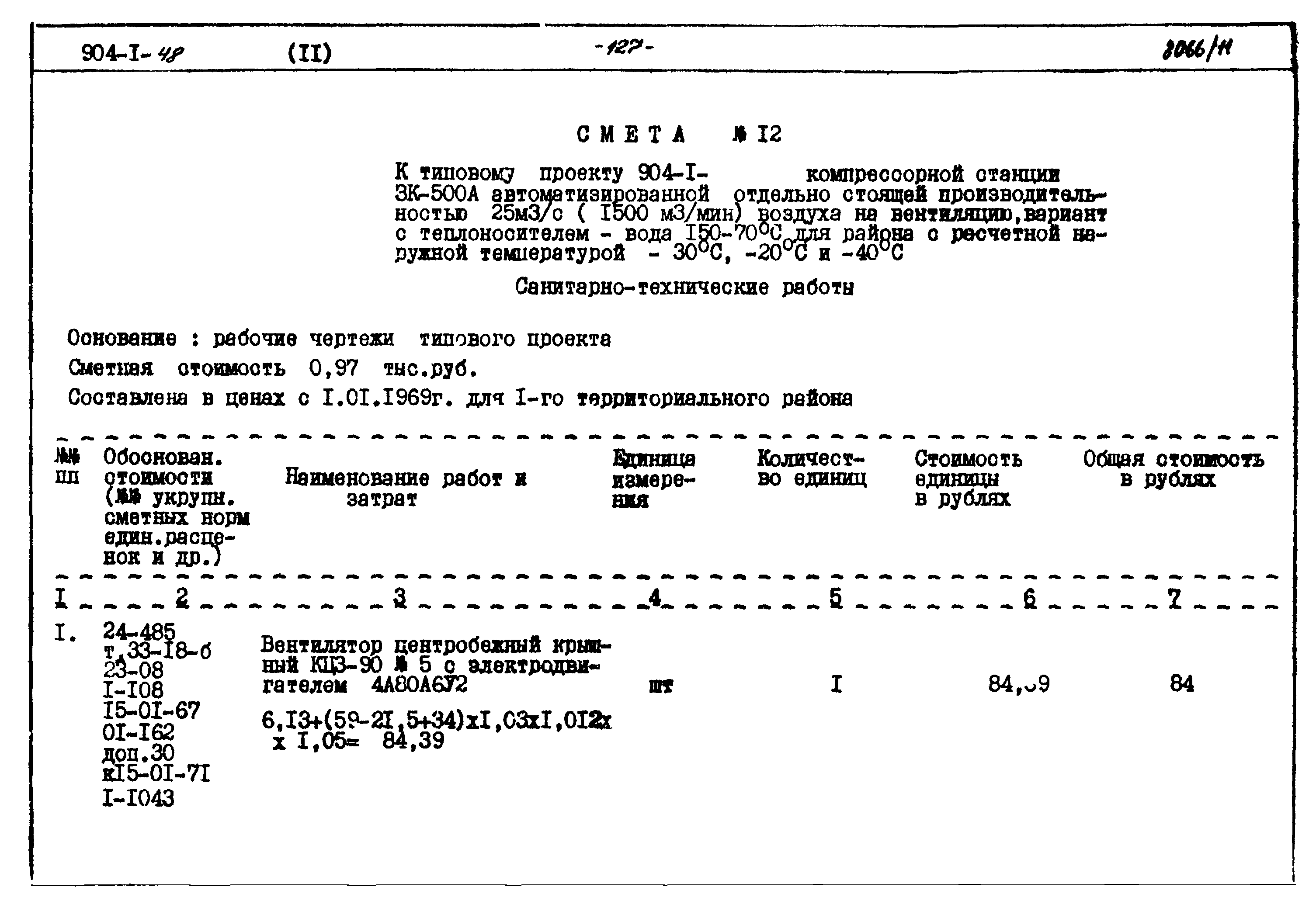 Типовой проект 904-1-48