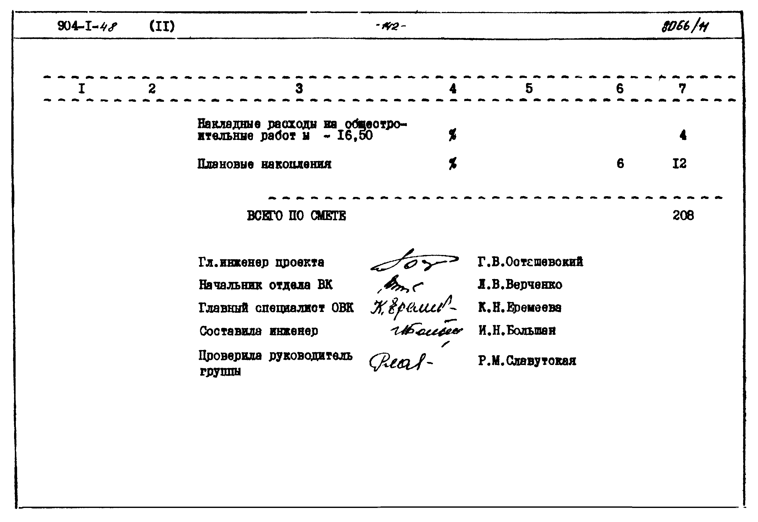 Типовой проект 904-1-48