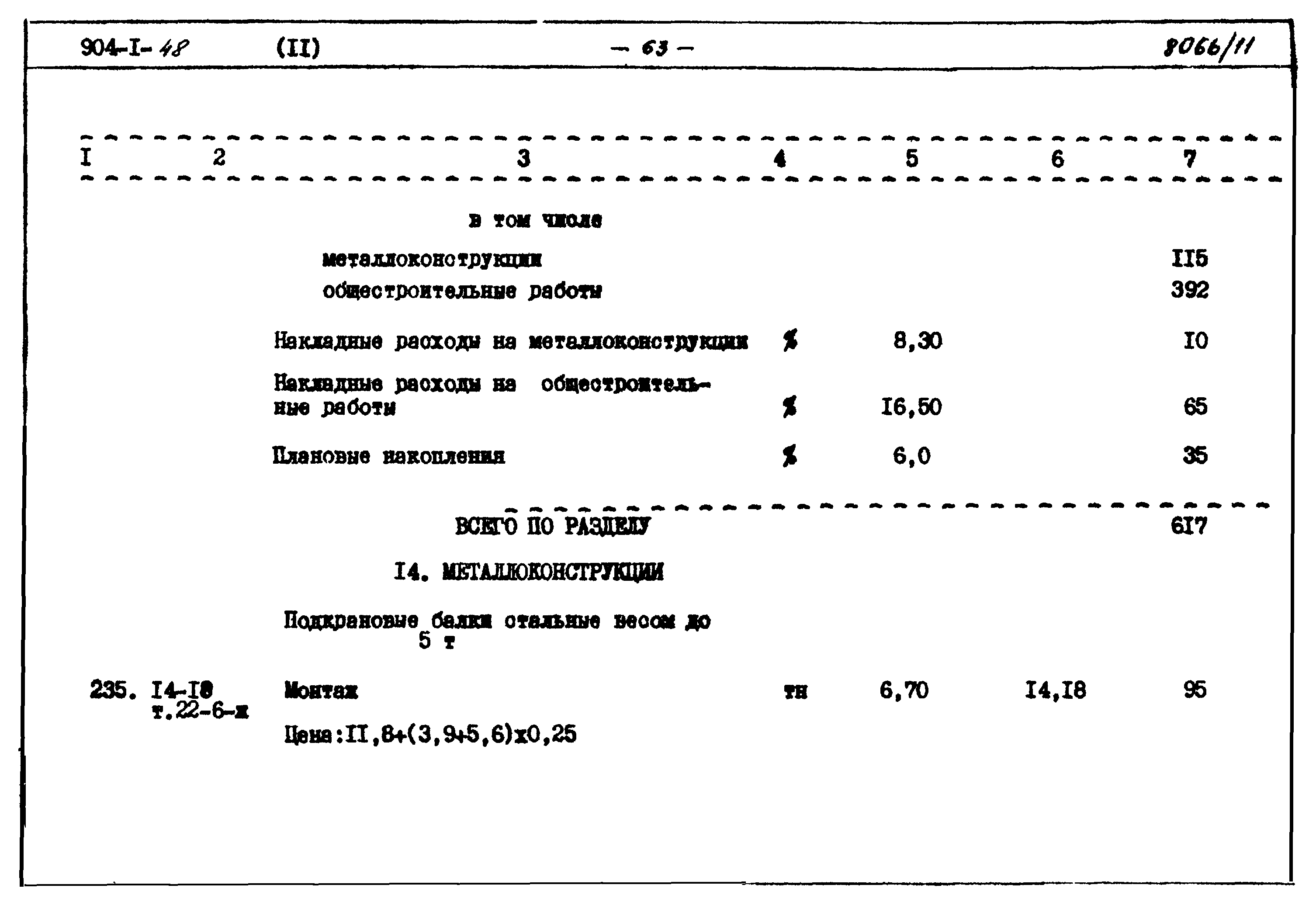 Типовой проект 904-1-48
