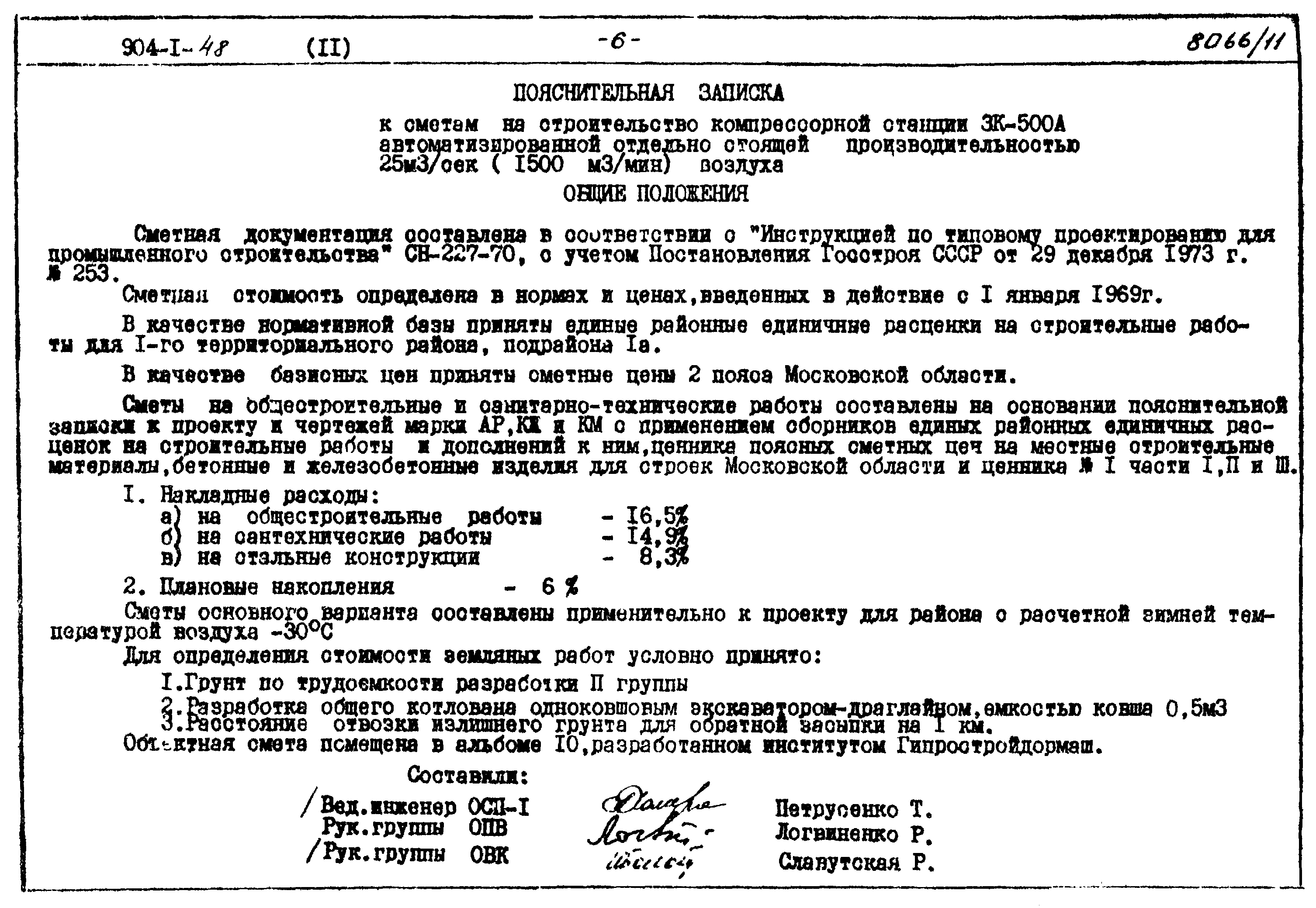 Типовой проект 904-1-48