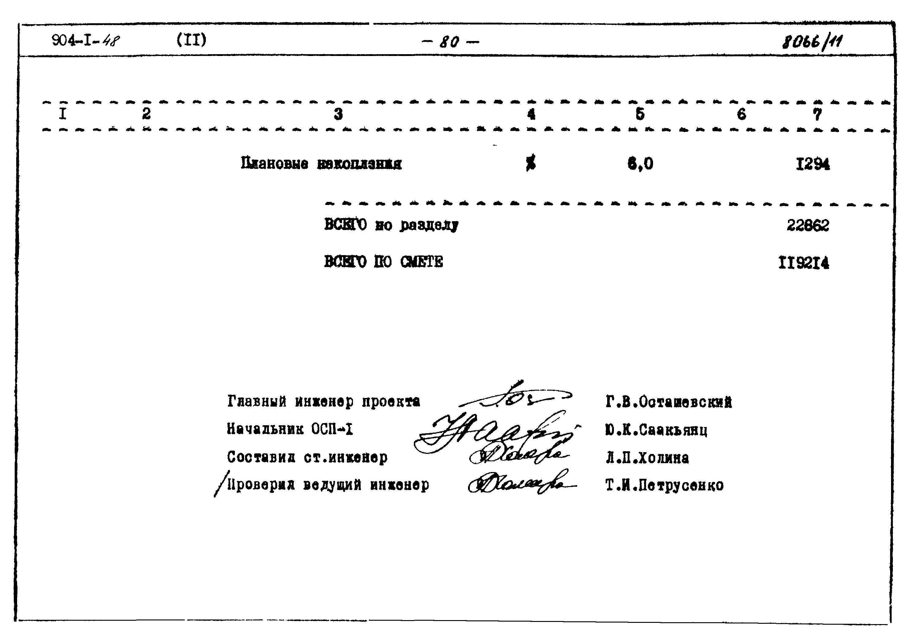 Типовой проект 904-1-48