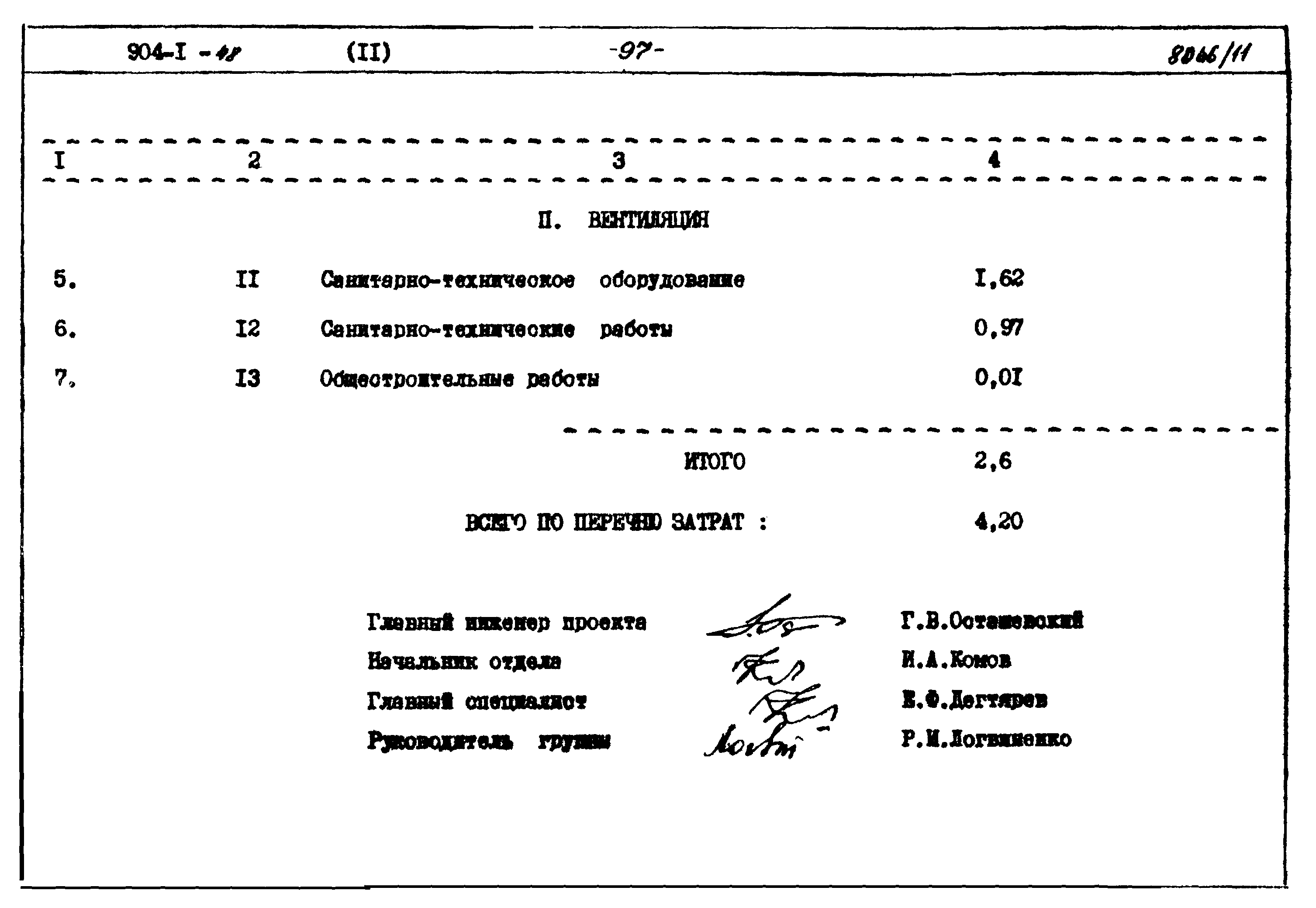 Типовой проект 904-1-48