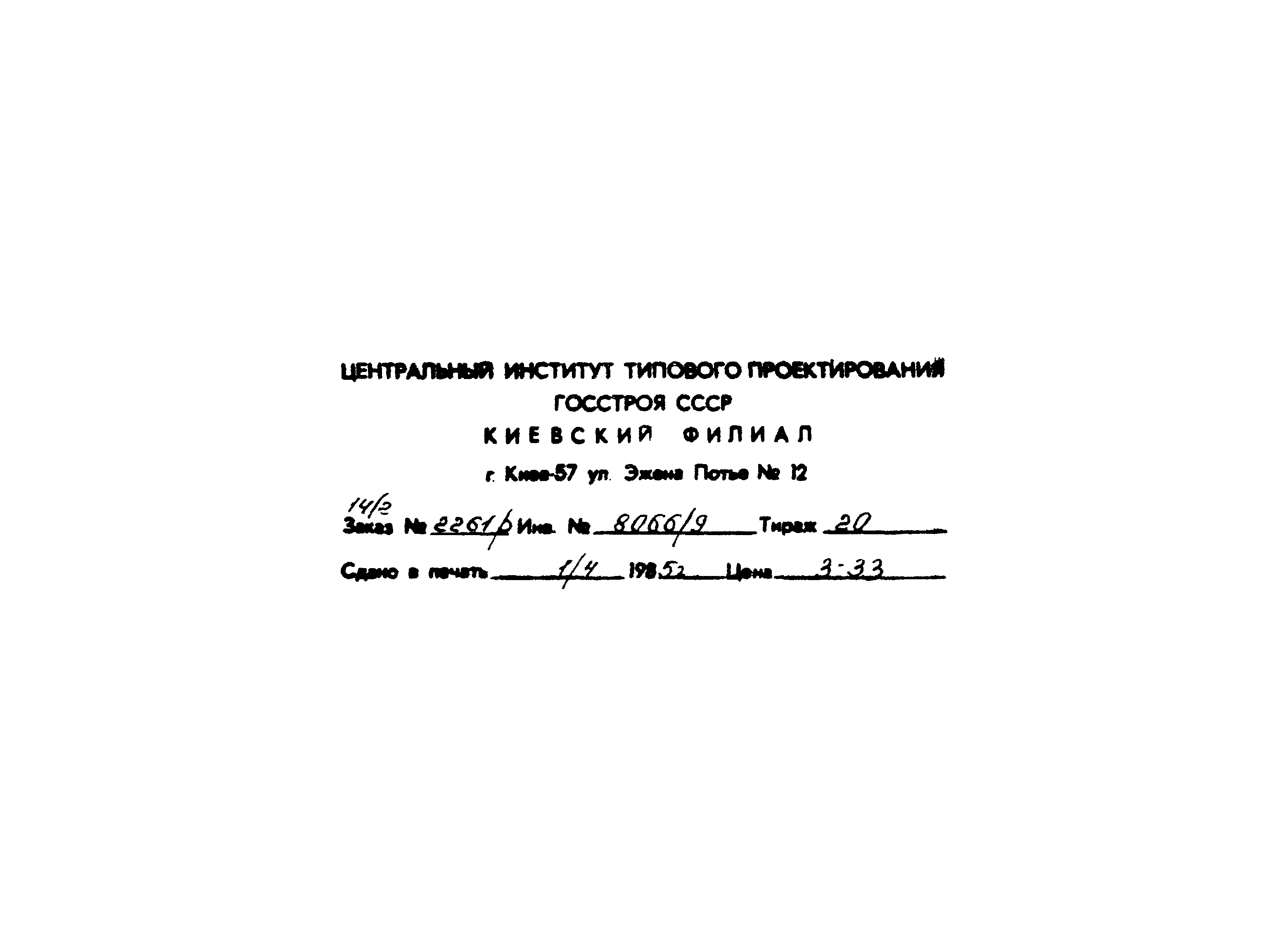 Типовой проект 904-1-48