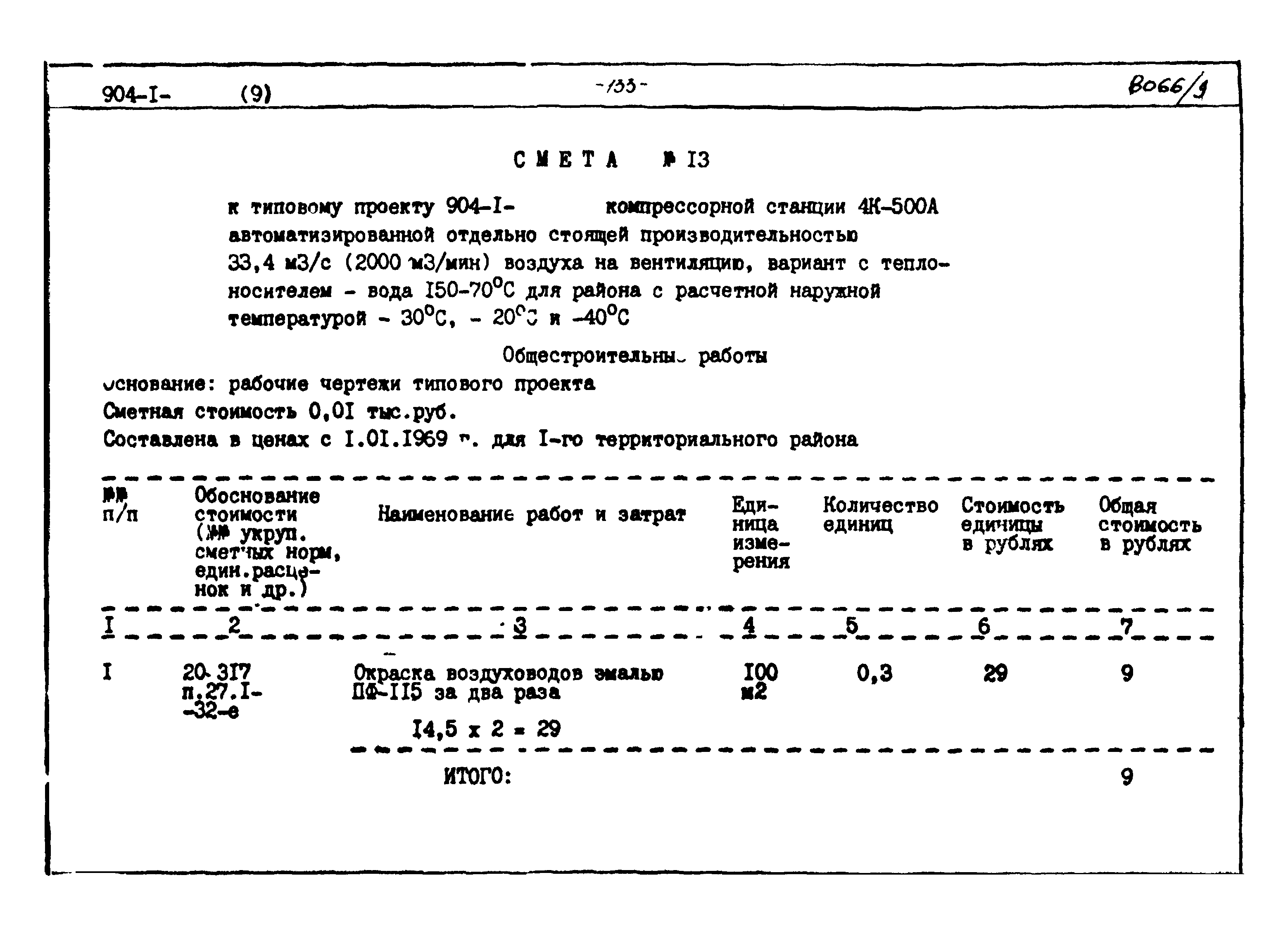 Типовой проект 904-1-48