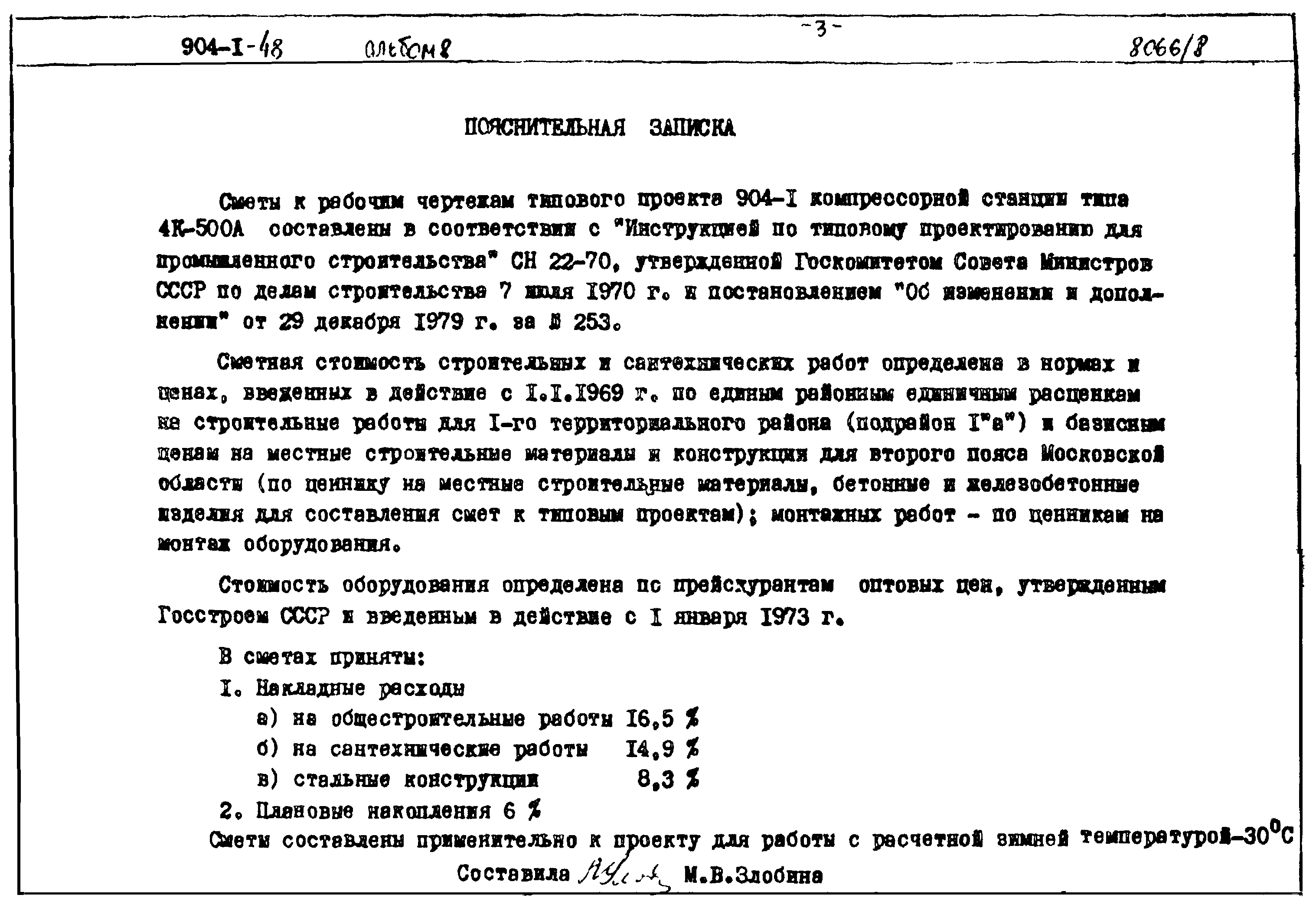 Типовой проект 904-1-48
